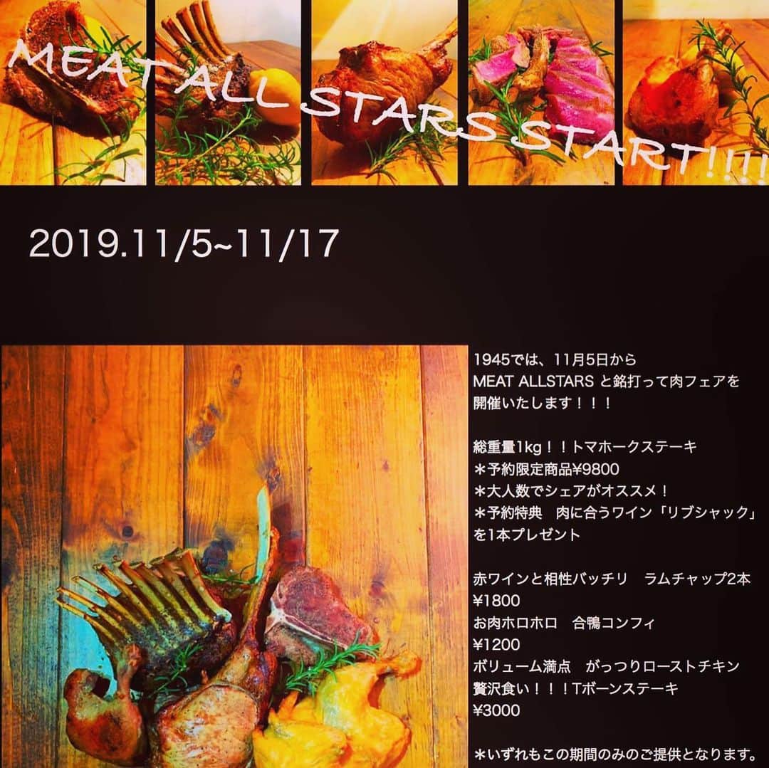 1945のグルメインスタ