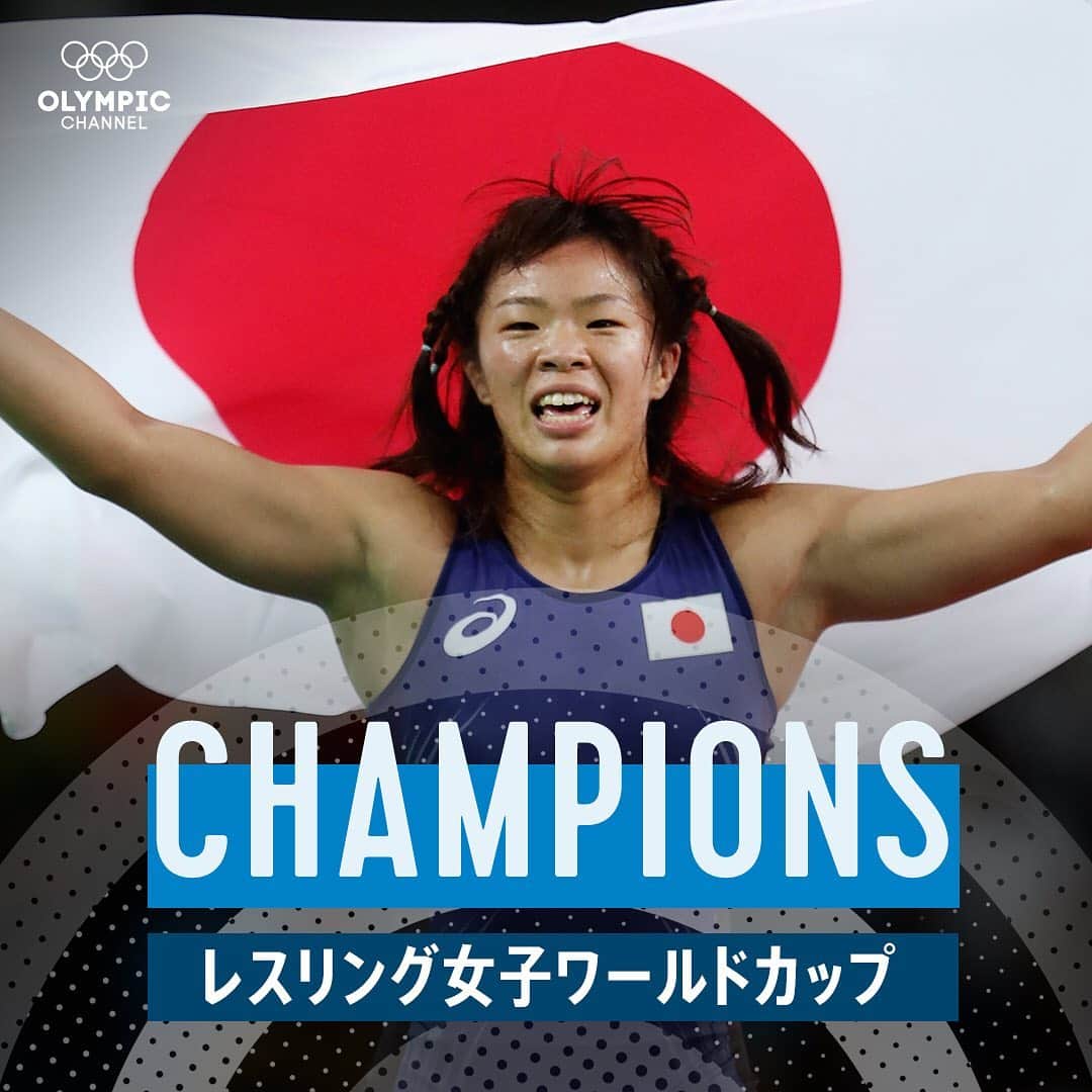 国際オリンピック委員会さんのインスタグラム写真 - (国際オリンピック委員会Instagram)「レスリング女子ワールドカップ 優勝は日本です🏆🤼 おめでとうございます！」11月17日 20時57分 - gorin