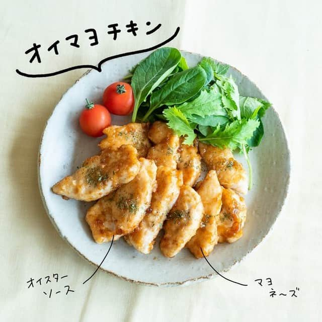 KURASHIRUさんのインスタグラム写真 - (KURASHIRUInstagram)「『オイマヨチキン』 . 調理時間：20分 費用：400円程度  美味しさの秘密は、オイスターソースとマヨネーズ！マヨラーならずとも大注目のマヨ炒めです。こってりとしたオイマヨソースとチキンが絡んで美味しい、ご飯によく合う鶏肉料理です。たっぷりの野菜と一緒にお召し上がりください。 . 【材料】 2人前 鶏むね肉 　1枚 ①塩こしょう 　ふたつまみ ①酒 　小さじ2 薄力粉 　大さじ2 . ----- タレ ----- マヨネーズ 　大さじ2 オイスターソース 　小さじ2 砂糖 　小さじ1 しょうゆ 　小さじ1 . サラダ油 　小さじ2 パセリ（乾燥） 　適量 . ----- 付け合せ ----- ベビーリーフ 　10g ミニトマト 　2個 . 【手順】 1. 鶏むね肉にフォークを刺し1cm幅のそぎ切りにします。 2. ボウルに1と①を入れて揉み込み、薄力粉を加えて揉み込みます。 3. 別のボウルにタレの材料を入れて混ぜ合わせます。 4. 中火で熱したフライパンにサラダ油をひき、2を焼きます。 5. 焼き色が付いたら裏返し、中火のまま5分程蒸し焼きにします。 6. 鶏肉に火が通ったら3を加えて中火のまま絡め、火から下ろします。 7. 付け合せの材料をのせたお皿に盛り付けパセリをかけて完成です。 . 【コツ・ポイント】  鶏肉はフォークで刺したり削ぎ切りにする事で繊維が解れ柔らかく仕上がります。 タレの分量はお好みで調整ください。 ———————————————————— レシピのご質問はアプリでお待ちしております おいしくできたら #kurashiru で投稿してね ———————————————————— . #クラシル #kurashiru  #料理 #グルメ #おうちごはん #手料理 #簡単レシピ  #ごはん #手作りごはん #今日のごはん #献立 #オイマヨ #チキン」10月24日 21時00分 - kurashiru