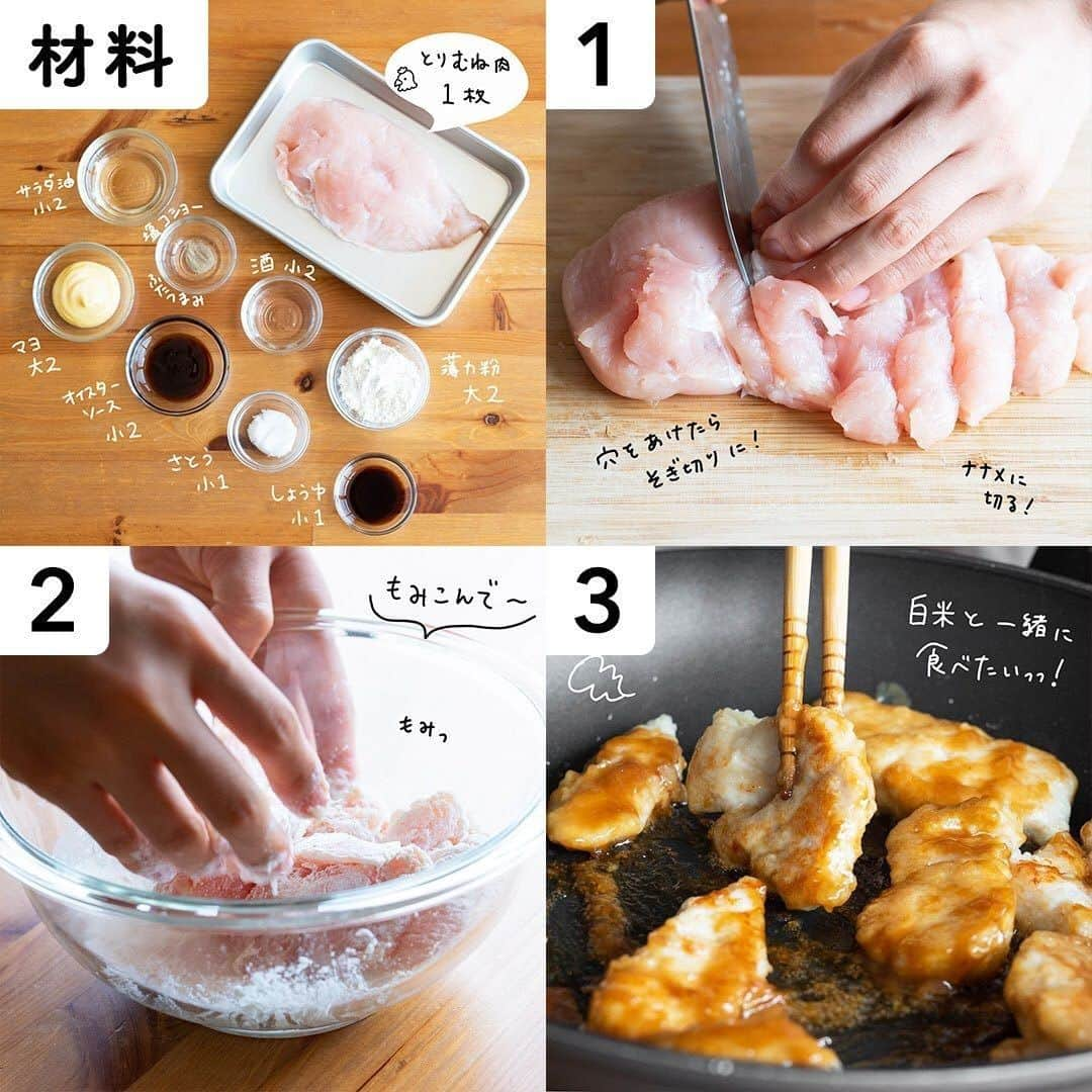 KURASHIRUさんのインスタグラム写真 - (KURASHIRUInstagram)「『オイマヨチキン』 . 調理時間：20分 費用：400円程度  美味しさの秘密は、オイスターソースとマヨネーズ！マヨラーならずとも大注目のマヨ炒めです。こってりとしたオイマヨソースとチキンが絡んで美味しい、ご飯によく合う鶏肉料理です。たっぷりの野菜と一緒にお召し上がりください。 . 【材料】 2人前 鶏むね肉 　1枚 ①塩こしょう 　ふたつまみ ①酒 　小さじ2 薄力粉 　大さじ2 . ----- タレ ----- マヨネーズ 　大さじ2 オイスターソース 　小さじ2 砂糖 　小さじ1 しょうゆ 　小さじ1 . サラダ油 　小さじ2 パセリ（乾燥） 　適量 . ----- 付け合せ ----- ベビーリーフ 　10g ミニトマト 　2個 . 【手順】 1. 鶏むね肉にフォークを刺し1cm幅のそぎ切りにします。 2. ボウルに1と①を入れて揉み込み、薄力粉を加えて揉み込みます。 3. 別のボウルにタレの材料を入れて混ぜ合わせます。 4. 中火で熱したフライパンにサラダ油をひき、2を焼きます。 5. 焼き色が付いたら裏返し、中火のまま5分程蒸し焼きにします。 6. 鶏肉に火が通ったら3を加えて中火のまま絡め、火から下ろします。 7. 付け合せの材料をのせたお皿に盛り付けパセリをかけて完成です。 . 【コツ・ポイント】  鶏肉はフォークで刺したり削ぎ切りにする事で繊維が解れ柔らかく仕上がります。 タレの分量はお好みで調整ください。 ———————————————————— レシピのご質問はアプリでお待ちしております おいしくできたら #kurashiru で投稿してね ———————————————————— . #クラシル #kurashiru  #料理 #グルメ #おうちごはん #手料理 #簡単レシピ  #ごはん #手作りごはん #今日のごはん #献立 #オイマヨ #チキン」10月24日 21時00分 - kurashiru