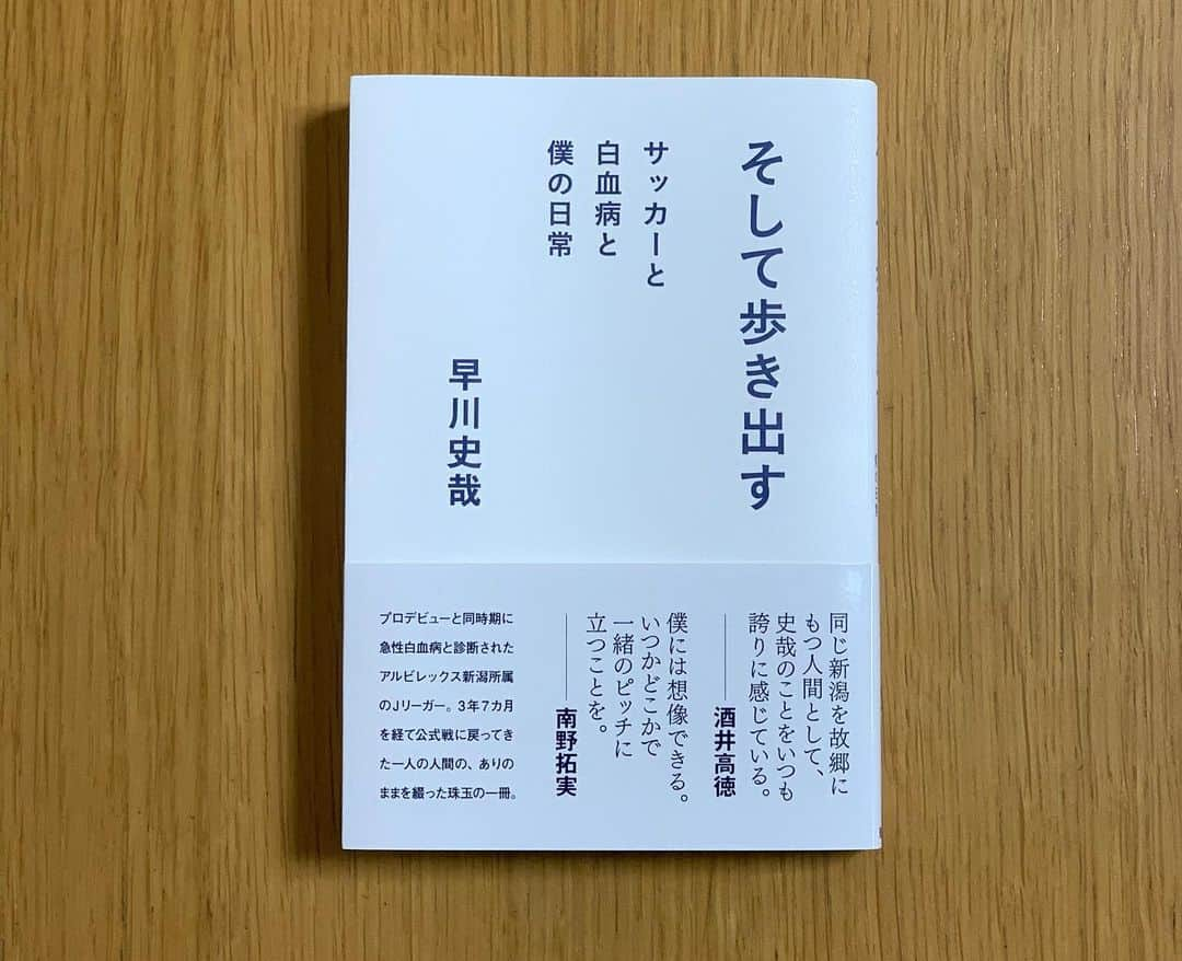 早川史哉さんのインスタグラム写真 - (早川史哉Instagram)「10月26日発売『そして歩き出す　サッカーと白血病と僕の日常』の見本誌が手元に届きました！ また、おかげさまで予約殺到につき、発売前重版も決定したと、連絡がありました。  皆さんにお届けできる日が待ち遠しいです！  #そして歩き出す」10月24日 21時58分 - fumizo_official