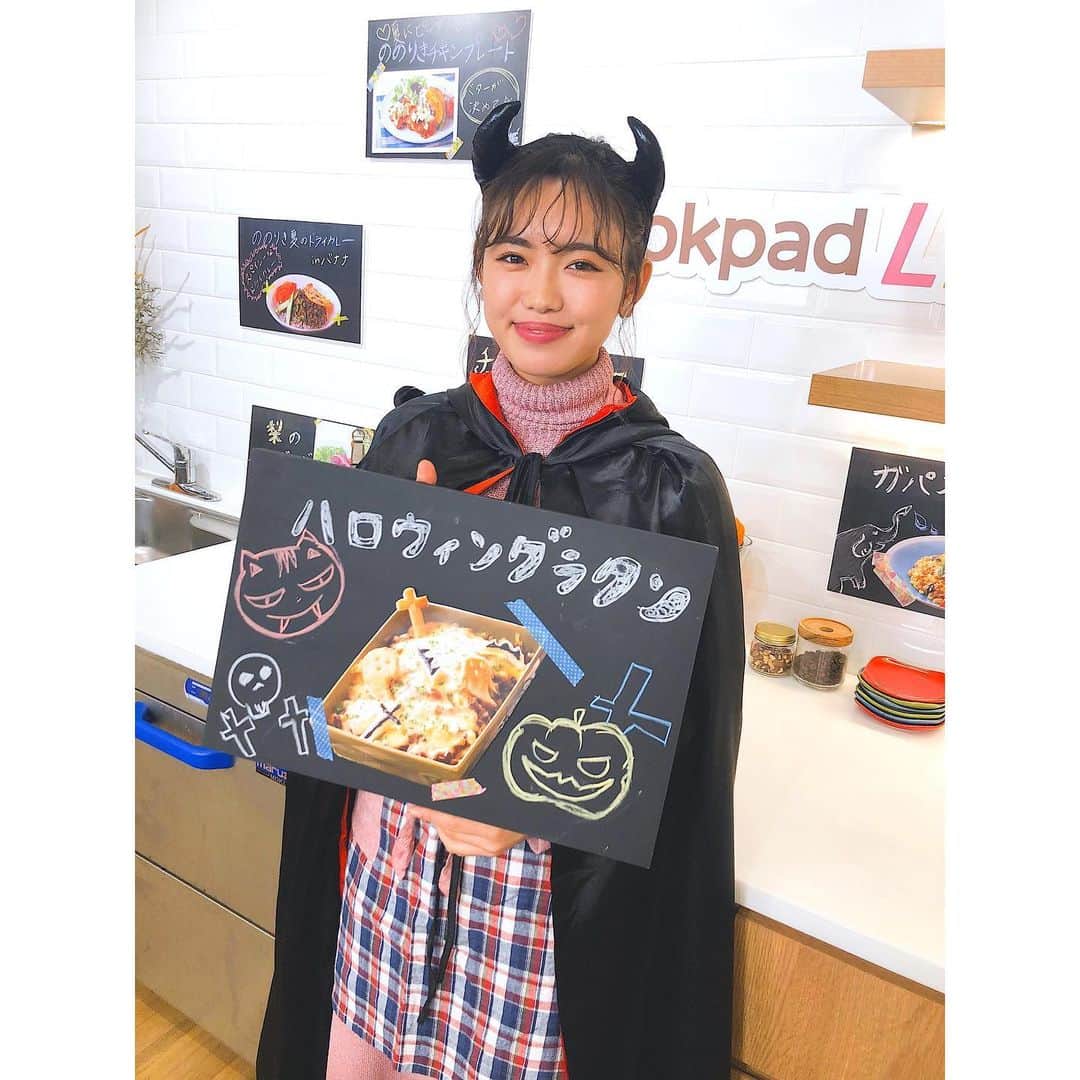 山口乃々華さんのインスタグラム写真 - (山口乃々華Instagram)「cook pad live たのしかった〜🧡 今夜は ハロウィングラタンとかぼちゃスープを作りました🎃 みなさんもぜひ、作ってみてください！ もうそろそろ ハロウィンですね！！！ 何かしますか？💀 #ハロウィン #クックパッド」10月24日 22時11分 - yamaguchi_nonoka_official