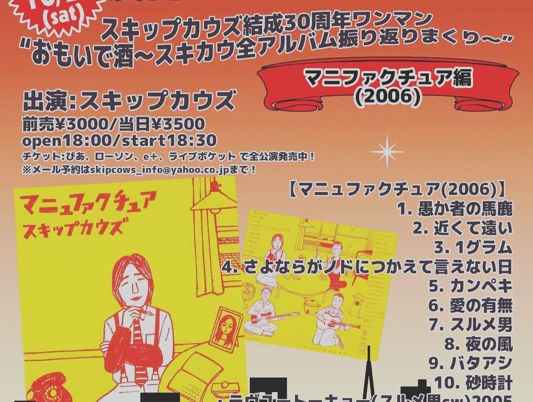 島田昌典さんのインスタグラム写真 - (島田昌典Instagram)「スキップカウズ、結成30年という事で26日に渋谷でのライブにゲスト出演です。 13年前にプロデュースした名盤のアルバム「マニファクチャ」を再現するライブです。 30年はすごいなぁ！ 楽しいですよー、土曜日の渋谷はハロウィンですごい事になってると思いますがお時間ある方是非遊びに来て下さーい！」10月24日 23時05分 - shimadamasanori