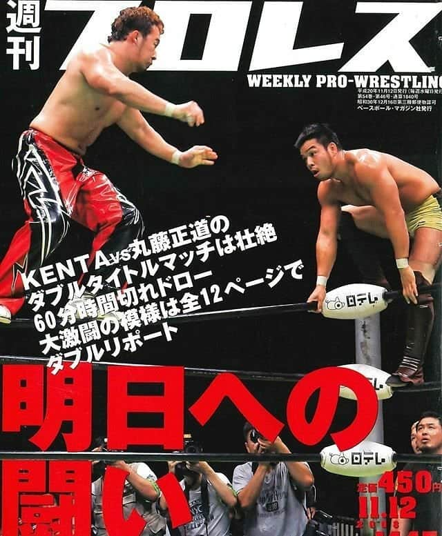 丸藤正道さんのインスタグラム写真 - (丸藤正道Instagram)「11年前の10月25日にKENTAと武道館で60分ドローやったんだ。 最後逆に元気になってたw  こうやって60分やったり、有明でNOAHの試合してからそのままの格好で後楽園移動してJ-CUPで３試合して１日でシングル４試合とかw  色んな経験してるからちょっとやそっとの事は大丈夫になったw  #noah_ghc #丸藤見たけりゃNOAHに来い」10月25日 0時37分 - marufuji_naomichi_