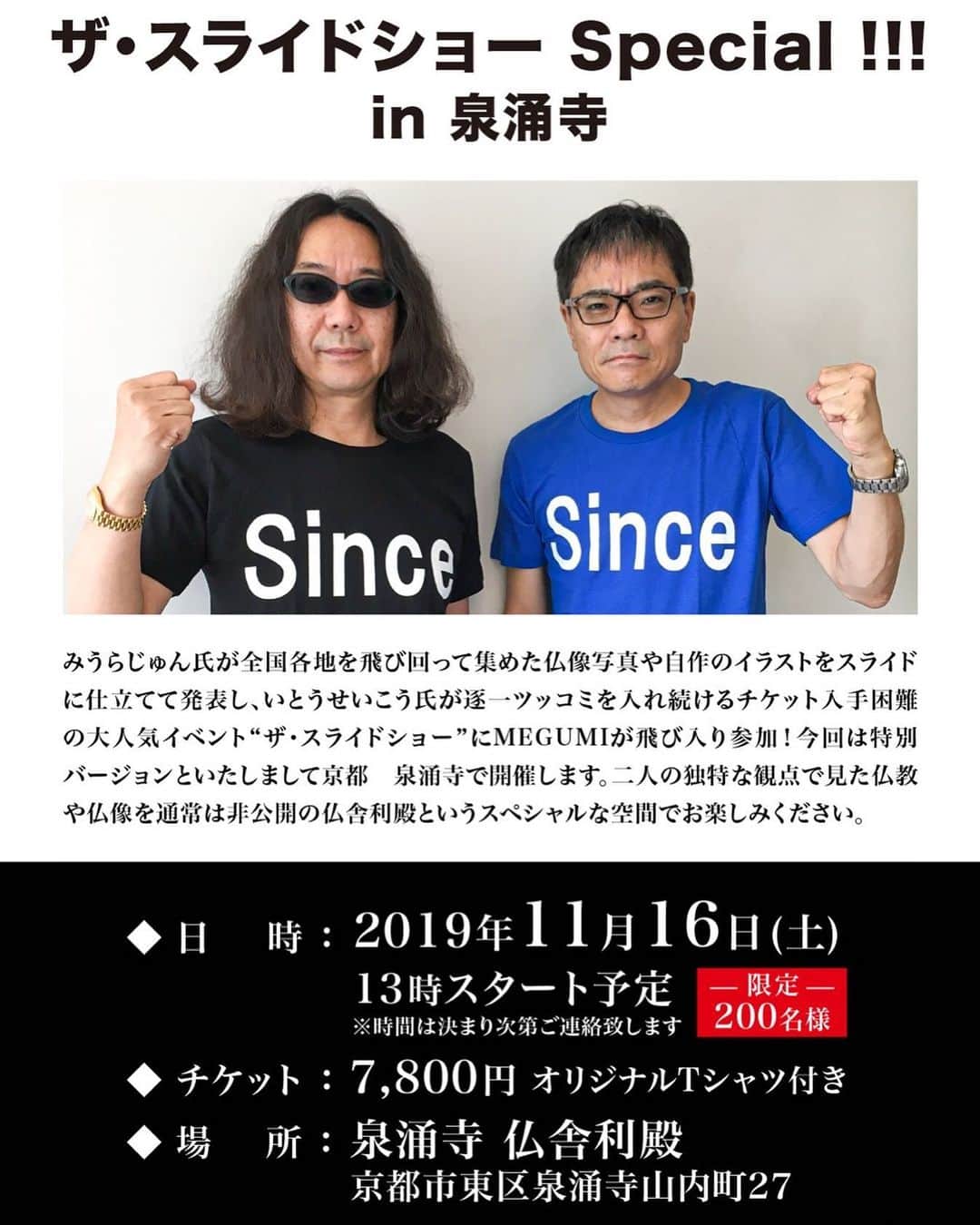 いとうせいこうのインスタグラム：「11/16京都泉涌寺でスライドショー！ 申し込みはこちら↓ https://ws.formzu.net/sfgen/S67736020/」