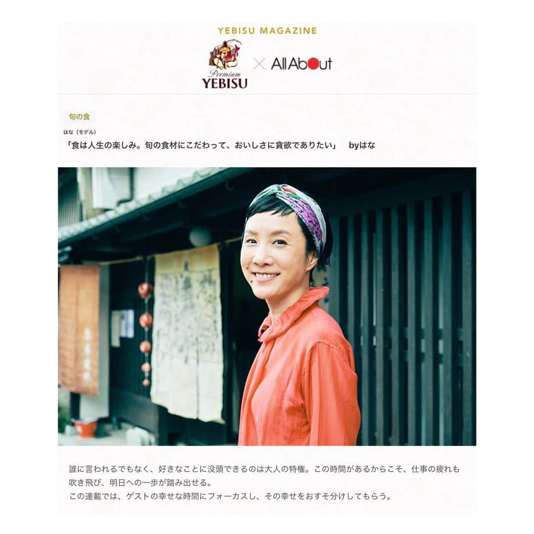 はなさんのインスタグラム写真 - (はなInstagram)「「Yebisu × All About／好き、を愉しむ。」で旬の食について語ってます。奈良でオススメのお店などもご紹介！明日から奈良国立博物館にて正倉院展も始まるし、お出かけ前にぜひご覧ください♪ ＊羽田空港はすごい雨です(´⊙ω⊙`)みなさまもお気をつけて！ #yebisu #allabout」10月25日 15時03分 - hanalovestaco