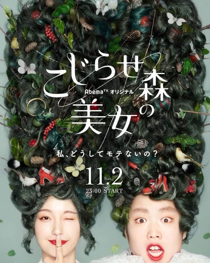 のインスタグラム：「#shootingfor#こじらせ森の美女#AbemaTV Creating 3piece wig for 2 person !!! It’s 60cm hight !!! さすがに2人のWig pice トップピースは、高さ✨60cm 製作大変でした‼️＼＼\\٩( 'ω' )و //／／&＼＼\\٩( 'ω' )و //／／ 🌲🦜🍃👓👑🦎🍎🍏💄👠🦋🐸☘️🕊🌲 #hair @ryojiimaizumi #make @torusakanishi #photo #yoshiakisekine #model @yuuukiiinaaa @yuriyan.retriever」