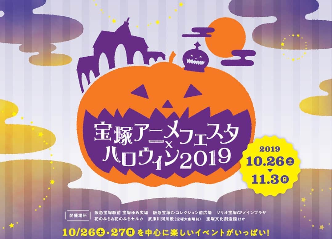 森永製菓　関西公式のインスタグラム：「10月27日(日)に、宝塚駅周辺で開催している宝塚アニメフェスタに遊びに行くで！！ 内容は ■キョロちゃん撮影会　＆　抽選会 ■ハロウィンワークショップ  しかも全部無料なんやで！！ 去年も大人気で多くの人が来てくれたな。 今年も待ってるで！！ ホットケーキのハロウィンレシピも紹介するからみんな作ってみてな！  #関西Mくん #森永製菓関西公式  #10月27日 #ハロウィン #宝塚  #宝塚駅 #ソリオ宝塚 #宝塚アニメフェスタ #アニメ #キョロちゃん #体験 #お菓子 #工作 #お菓子工作 #菓子コス #ホットケーキ #ホットケーキレシピ #レシピ #試食 #イベント告知 #Takarazuka #event #umeda #Halloween #anime」
