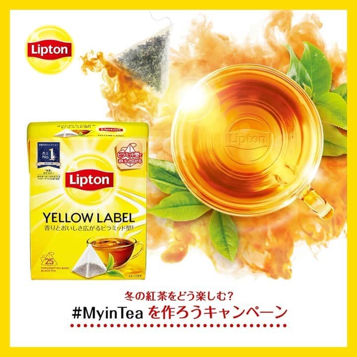 リプトンのインスタグラム：「.﻿ ／﻿ 冬の紅茶をどう楽しむ？﻿ #MyinTea をつくって応募！﻿ リプトンがもらえるキャンペーン開催中😊﻿ ＼﻿ ﻿ 📍応募方法﻿ ① @lipton_japan をフォロー﻿ ② 好きなものをいれてアレンジした紅茶を #MyinTea のハッシュタグをつけて投稿﻿ ﻿ ご応募いただいた方の中から、合計200名様に「リプトン イエローラベル ティーバッグ」をプレゼントいたします🎁﻿ ﻿ 詳しくは画像をチェック👆﻿ ﻿ #MyinTea﻿ #リプトン #Lipton #リプトンでつながる #アレンジドリンク #フルーツティー #ハーブティー #はちみつティー #タピオカ #紅茶 #アレンジレシピ #お茶の時間 #teatime #おうちカフェ #ホットティー #キャンペーン #キャンペーン実施中 #応募してね﻿ ﻿ 〈応募要項〉﻿ 応募締切後、厳正な抽選の上、2019年12月中旬から当選者の方へ賞品の発送手続きに伴うご連絡をさせていただく予定です。当選者には、フォローいただいた「リプトン」公式アカウント（Instagram「@ lipton_japan」）からDMをお送りし、賞品発送に関するご案内及び賞品の発送先の確認をさせていただきます。﻿ ・アカウントが非公開設定の方や「リプトン」公式アカウント(@lipton_japan)へのフォローが外れている方は、選考対象外となります。﻿ ・当選者様からいただきました個人情報は、本キャンペーンの当選のご案内、ご本人様確認、賞品発送のみに使用し、本件に関する諸連絡の目的以外に利用することはございません。﻿ ・応募期間中、何回でもご応募いただけますが、当選の権利は同一住所につき１回のみとさせていただきます。﻿ ・賞品の送付先は日本国内に限らせていただきます。」