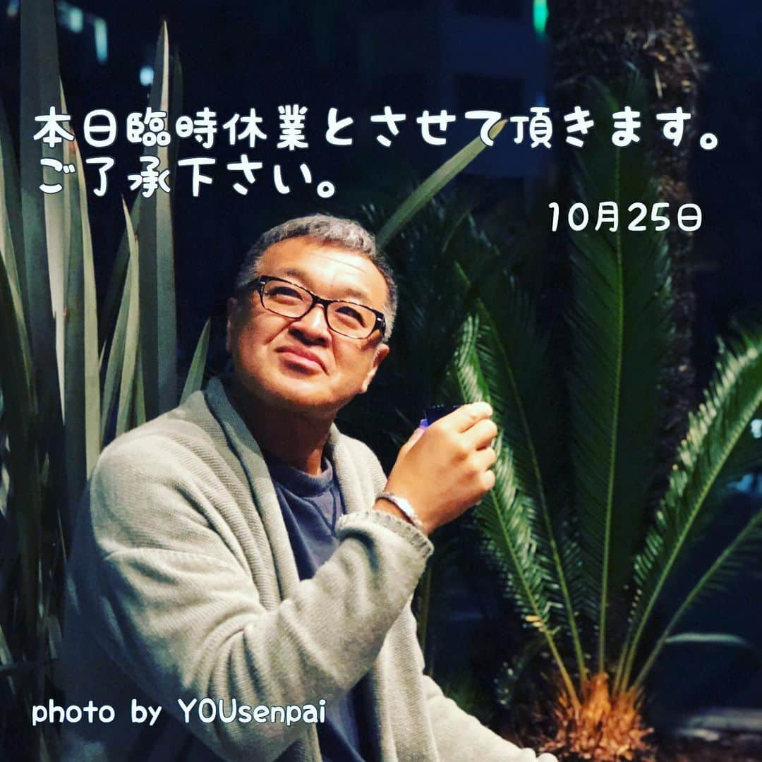 古本新乃輔さんのインスタグラム写真 - (古本新乃輔Instagram)「ウチの近辺、 レベル４の警報が出ています。  皆様、 大雨に気をつけて下さいね！ (臨時休業は雨のせいではありません)」10月25日 11時50分 - shinnosukefurumoto
