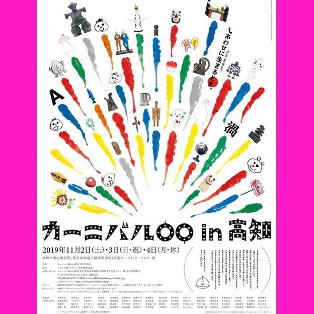 安藤サクラさんのインスタグラム写真 - (安藤サクラInstagram)「@carnival00_inkochi カーニバル大使を務めさせていただきます！皆々さまの元へ応援にまわります！スンゲーことが起こる予感！魂、躍るワー！ \\ 令和元年11月2.3.4日 開催 // カーニバル00 in 高知  総勢約70名の文化人、クリエイター、専門家が高知に集結！ ジャンルの垣根を超えたクロストークやワークショップに合わせ、地元の名物マルシェや祭り、イベントを一挙に開催。赤ちゃんからお年寄りまで、みんな一緒に楽しめる 前代未聞の知恵の祭典です！ . ★ ★ ★ . 感性とアイデアのカーニバル。 カーニバル00、はじめます。  感性こそが、世界を動かす。 私たちは本当にそう信じています。 感性をもった人たちが集まり、 地元の感性と触れ合えば、 きっとそこに地域の課題を解決する アイデアが生まれる。 今回、高知で開催する カーニバル00の趣旨は そこにあります。 日本の課題解決先進地域高知で、 地域が持つリアルなテーマを 選び出し、 そのテーマの未来の姿をイマジンし、 その実現に向けて日本中の叡智を集める。 そして実際に、 地域の活動として そのアイデアを実現させ、 未来へと繋げる。 それがカーニバル00。  これまで日本各地を変えてきた クリエイターや文化人たちの 感性とアイデアが 高知、そして日本中の地域、 さらに世界を変える エネルギーとなります。  ひらけ、感性！ カーニバル00 in 高知、 令和元年11月2、3、4日開催です。」10月25日 12時22分 - sakuraando