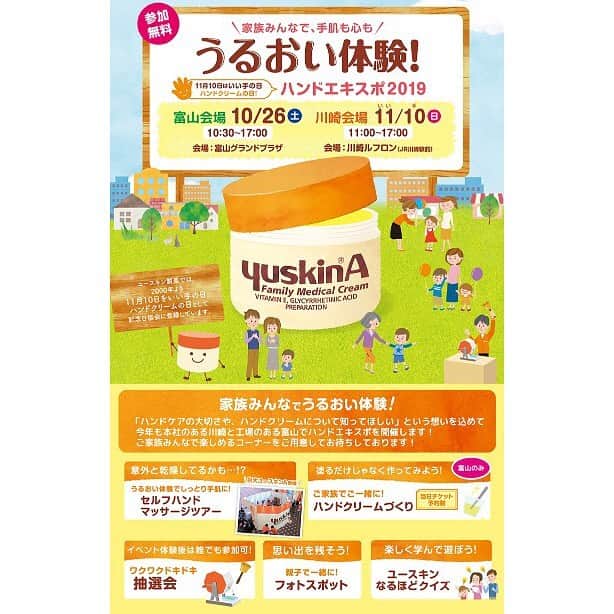 ユースキン製薬のインスタグラム