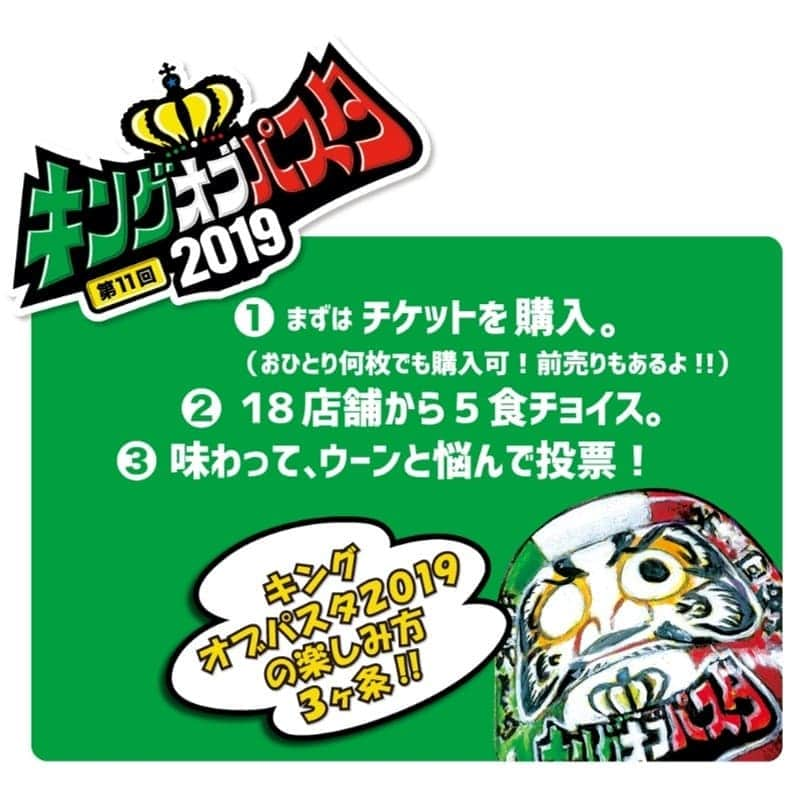 石関友梨さんのインスタグラム写真 - (石関友梨Instagram)「11月10日(日)キングオブパスタ2019 高崎市もてなし広場にて18店舗の出品メニューが決定しました！ #キングオブパスタ #高崎パスタ #チケット購入方法 #前売り券 #当日券あるけど並ぶぜ #前売り券は100円引き #高崎パスタ大使 #パスタキング決定戦」10月25日 13時15分 - yurimorico