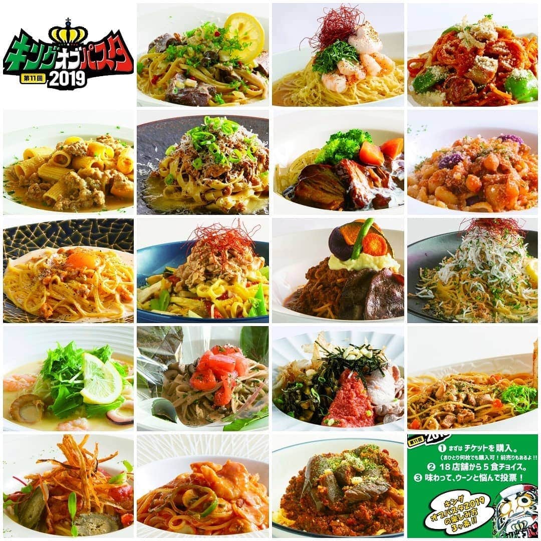 石関友梨のインスタグラム：「11月10日(日)キングオブパスタ2019 高崎市もてなし広場にて18店舗の出品メニューが決定しました！ #キングオブパスタ #高崎パスタ #チケット購入方法 #前売り券 #当日券あるけど並ぶぜ #前売り券は100円引き #高崎パスタ大使 #パスタキング決定戦」