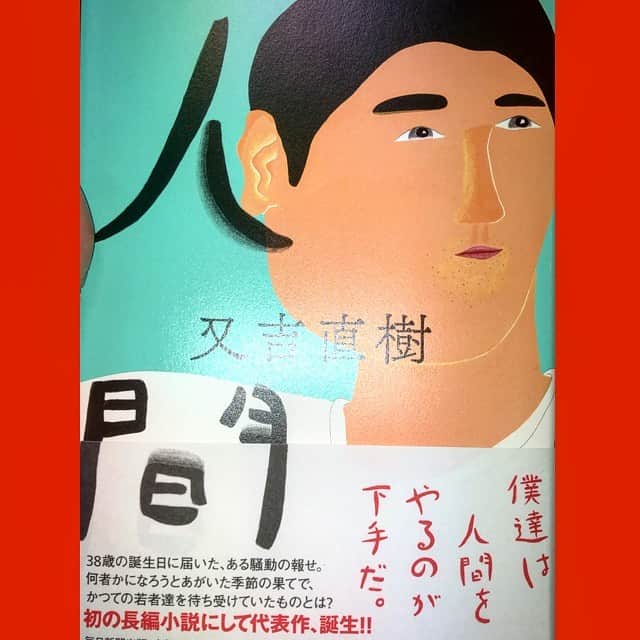 大迫一平のインスタグラム：「凄い！面白い！是非！！ #人間 #又吉直樹 さん」