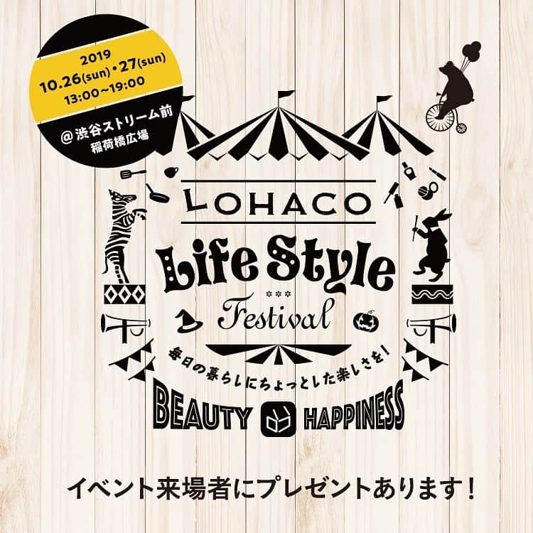 LOHACO（ロハコ）のインスタグラム