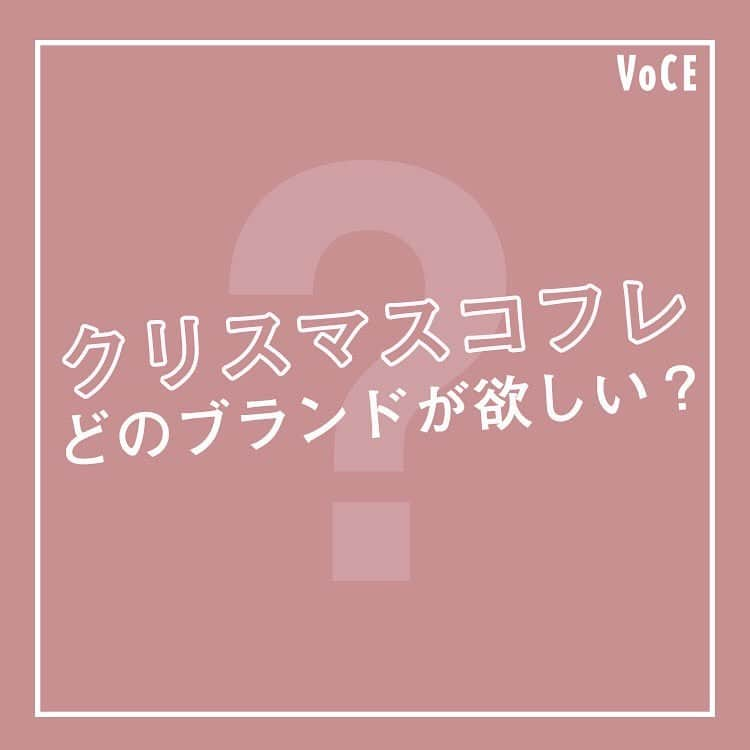 VOCE編集部さんのインスタグラム写真 - (VOCE編集部Instagram)「＼コメントで教えて‼️🙋／﻿ ﻿ 【みんなが欲しいクリスマスコフレは？】﻿ ﻿ シャネル、シュウ ウエムラ、ボビイブラウン、ランコム、RMK、ポール＆ジョーのアドベントカレンンダー、ゲラン、イプサ、SUQQU、NARS……などなど、大人気ブランドのコフレ発売日が重なる11/1まであと１週間。﻿ ﻿ その後も続々と注目のアイテムの発売日が迫っています。争奪戦になること間違いなしですね😭﻿ ﻿ みなさんが欲しい！と思うコフレをぜひ教えてください💗すでにゲット済みの方のコメントもお聞きしたいです🤗﻿ ﻿ コメントへGO！﻿ ﻿ （ウェブ編 MR）﻿ ﻿ －－－－－－－－－－－－－－－－－－－－⠀﻿ VOCEのinstagramでは新作コスメ情報やメイクテク、撮影舞台裏を毎日お届け！⠀﻿ ぜひフォロー&チェックして！！⠀﻿ 👉@vocemagazine ﻿ ﻿  #クリスマスコフレ2019 #vocemagazine #ヴォーチェ #コスメ #コスメマニア #コスメ好きさんと繋がりたい #VOCEおすすめコスメ #コスメ好きな人と繋がりたい #おすすめコスメ #コスメ紹介 #コスメレポ #ホリデーコレクション #限定コフレ #2019クリスマスコフレ #ホリデーコフレ #コフレ好き #クリスマスコフレ速報 #ポールジョー #paulandjoe #アドベントカレンダー #限定コスメ #シャネル#シュウウエムラ #ボビイブラウン #ランコム #RMK #ゲラン #イプサ #SUQQU #NARS」10月25日 16時26分 - vocemagazine