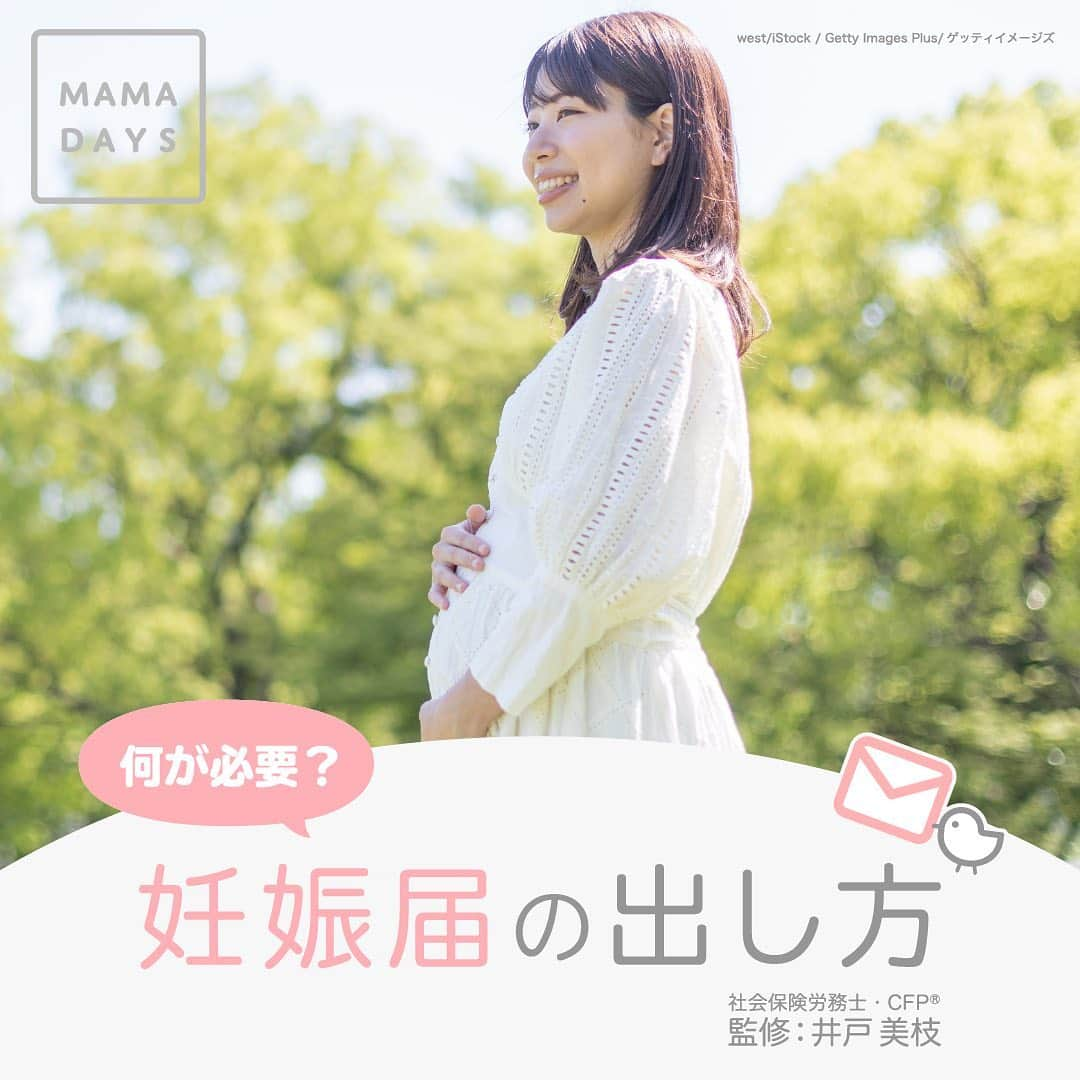 MAMA DAYS -ママデイズ- 公式Instagramのインスタグラム