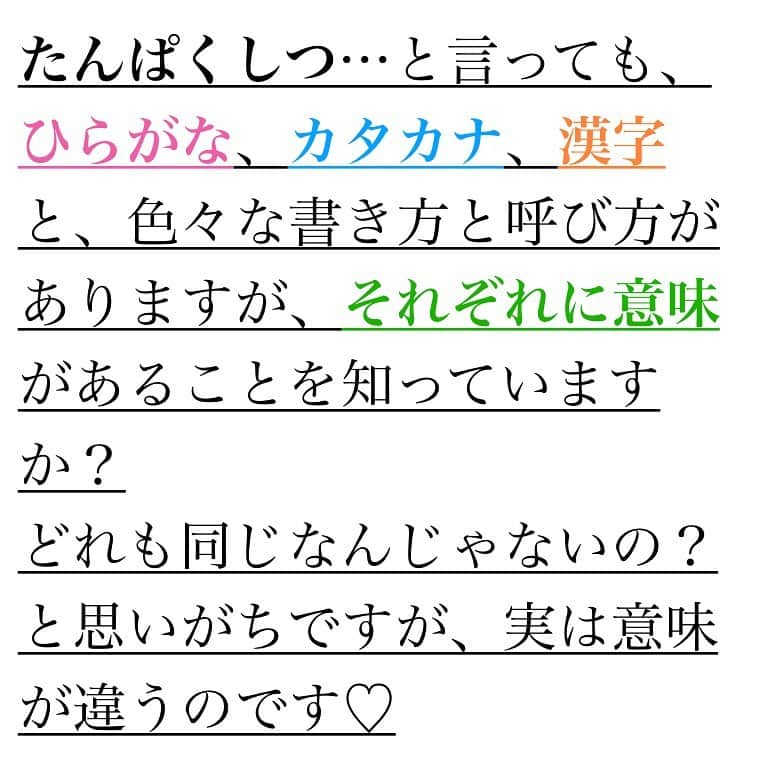 西村紗也香さんのインスタグラム写真 - (西村紗也香Instagram)「.﻿ 意外と知らない！？﻿ たんぱく質の書き方👀✨✨﻿ ﻿ ﻿ 私はこの違いを知ってから﻿ SNSやブログでは 考えて書くようになりました♡﻿ ﻿ ﻿ ﻿ ﻿ テレビや雑誌を見ていても﻿ #たんぱく質﻿ #タンパク質﻿ #蛋白質﻿ の書き方の違いが気になるようになってしまいました笑﻿ ﻿ ﻿ ﻿ ﻿ #栄養コンシェルジュ #食事指導 #栄養コンサルティング ﻿ #食べてやせる #ダイエット #ボディメイク #筋肉女子 #腹筋女子 #プロテイン」10月25日 17時31分 - _sayakanishimura_