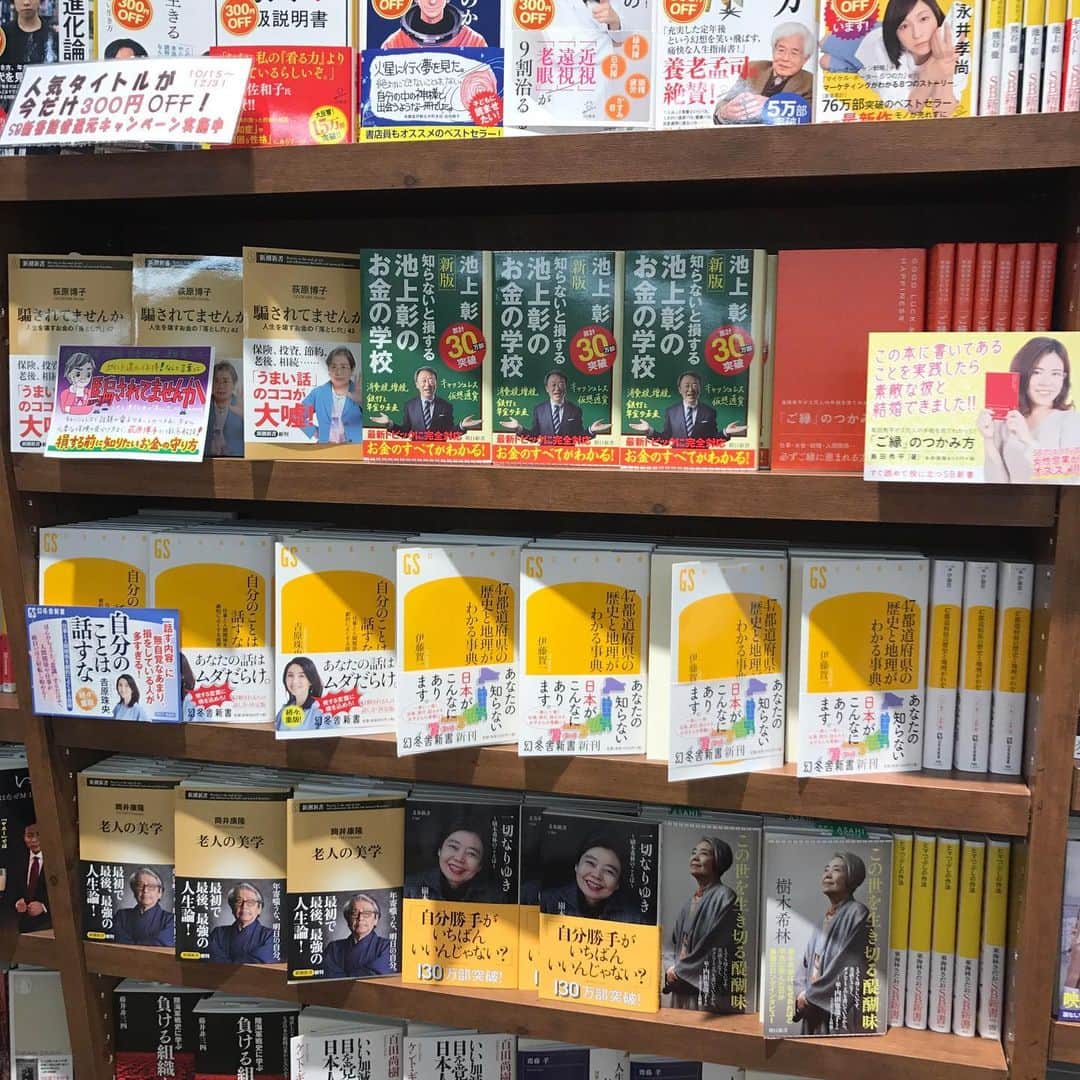 吉原珠央さんのインスタグラム写真 - (吉原珠央Instagram)「色々な場所ありがとうございます♫ 本が繋いでくれるご縁に感謝です。先日はクライアントが「ビジネス書とか会話の本で泣きそうになったのは初めてかもしれません」と言ってくださいました。 どちらの箇所（エピソード）かは、私の中だけにおさめさせてもらいたいことなのですが、思い思いに感じて頂けることはとても嬉しいです^_^  #本 #新書 #自分のことは話すな #思い思いに  #感じて頂く #嬉しいです  #吉原珠央 #吉原珠央の本 #読者の皆さま #書店 #書店さん #ありがとうございます」10月25日 17時39分 - tamaoyoshihara