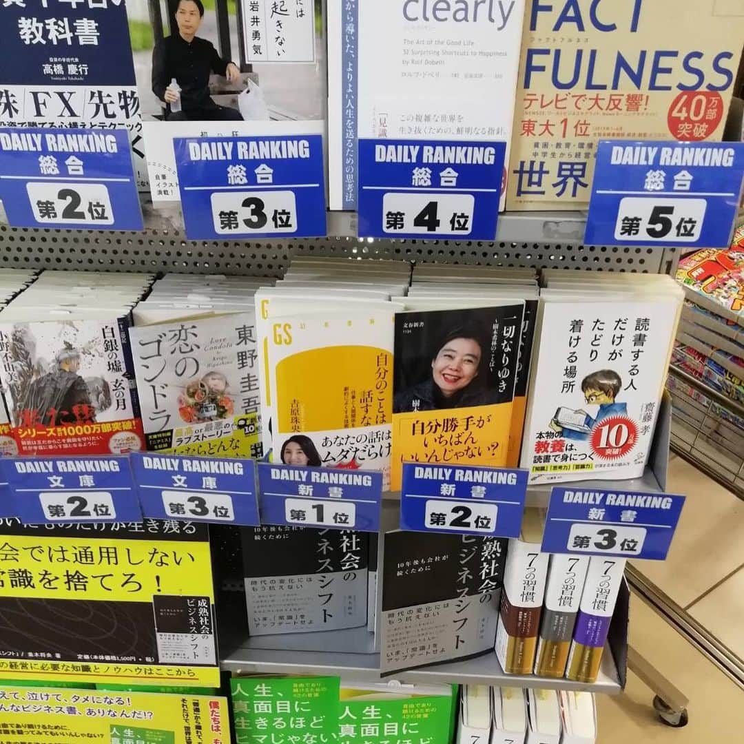 吉原珠央さんのインスタグラム写真 - (吉原珠央Instagram)「色々な場所ありがとうございます♫ 本が繋いでくれるご縁に感謝です。先日はクライアントが「ビジネス書とか会話の本で泣きそうになったのは初めてかもしれません」と言ってくださいました。 どちらの箇所（エピソード）かは、私の中だけにおさめさせてもらいたいことなのですが、思い思いに感じて頂けることはとても嬉しいです^_^  #本 #新書 #自分のことは話すな #思い思いに  #感じて頂く #嬉しいです  #吉原珠央 #吉原珠央の本 #読者の皆さま #書店 #書店さん #ありがとうございます」10月25日 17時39分 - tamaoyoshihara