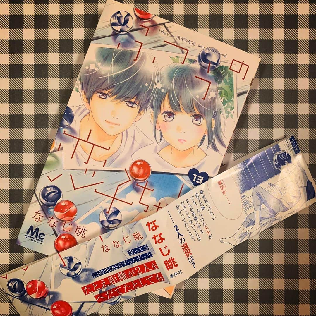 ななじ眺のインスタグラム：「‪『ふつうの恋子ちゃん』13巻発売✨‬ ‪ふつうの恋子と、ふつうじゃない(ようなふつうなような)剣。二人が選ぶ道。‬ ‪よろしくお願いしますー！‬ #ふつうの恋子ちゃん」