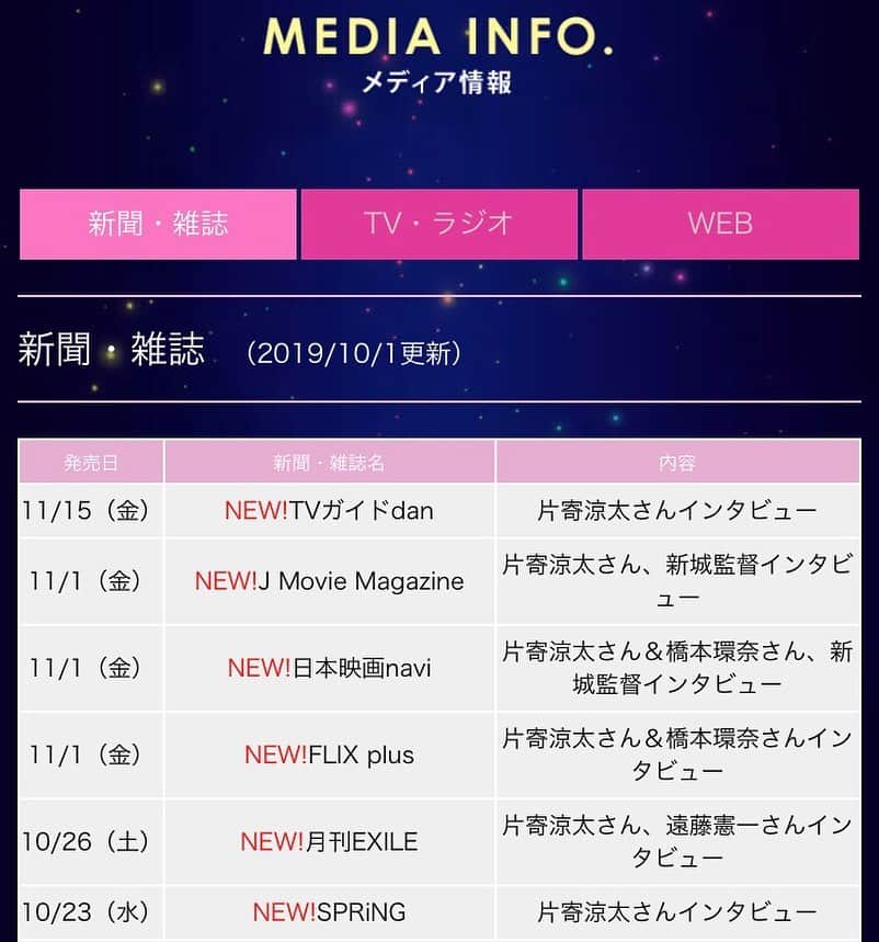 映画『午前0時、キスしに来てよ』のインスタグラム：「＼🔷0キス雑誌情報📘／ ﻿ ﻿ ‪メディア情報📚更新しました！💫‬ ﻿ ﻿ 詳細はこちら👇🏻 ﻿ https://0kiss.jp/sp/media.html ﻿ ﻿ #午前0時キスしに来てよ #0キス #12月6日公開  #映画0キス #0キス #0kiss #ゼロキス  #綾瀬楓 #片寄涼太 #GENERATIONS #ldh #日奈々 #橋本環奈 #jk #かわいい #綾瀬楓MG #茂ちゃん #遠藤憲一」