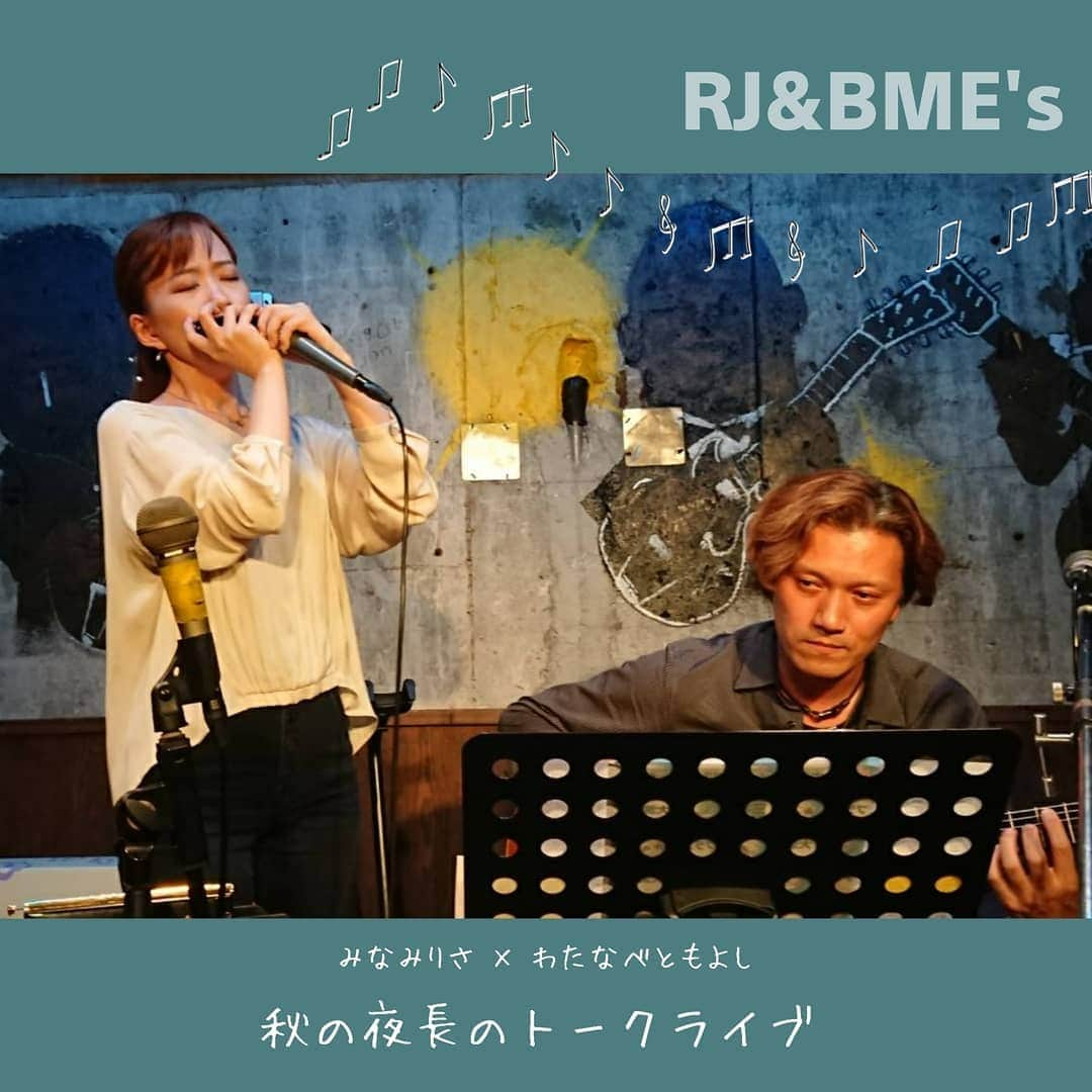 南里沙さんのインスタグラム写真 - (南里沙Instagram)「10月21日(月)はRJ&BME's～秋の夜長のトークライブ～みなみりさ×わたなべともよし！！！大入り満席となりました。﻿ ﻿ それはそれは盛り上がり、飛鳥Ⅱの珍道中の話で大笑いし、渡辺具義ウラ話で大大爆笑、南里沙の隠し話で笑い、、、秋の夜長はあっという間に過ぎて行ったのでした・・・。もちろん演奏も、スペシャルで♪皆さん盛り上げて頂き、本当にありがとうございました！また開催したい！！！！﻿ ﻿ ※渡辺さんの顔が赤いのは、照明のせいではなく、ビール飲んだからです。﻿ ﻿ ﻿ #クロマチックハーモニカ #ハーモニカ #南里沙 #chromaticharmonica #harmonica #risaminami #hohner #hohnermusic #hohnerartist #newsuper64x #super64x  #playtheoriginal  #하모니카 #미나미리﻿﻿﻿사 #半音階口琴 #口琴 #ギター #渡辺具義 #トークライブ」10月25日 18時06分 - minami_risa