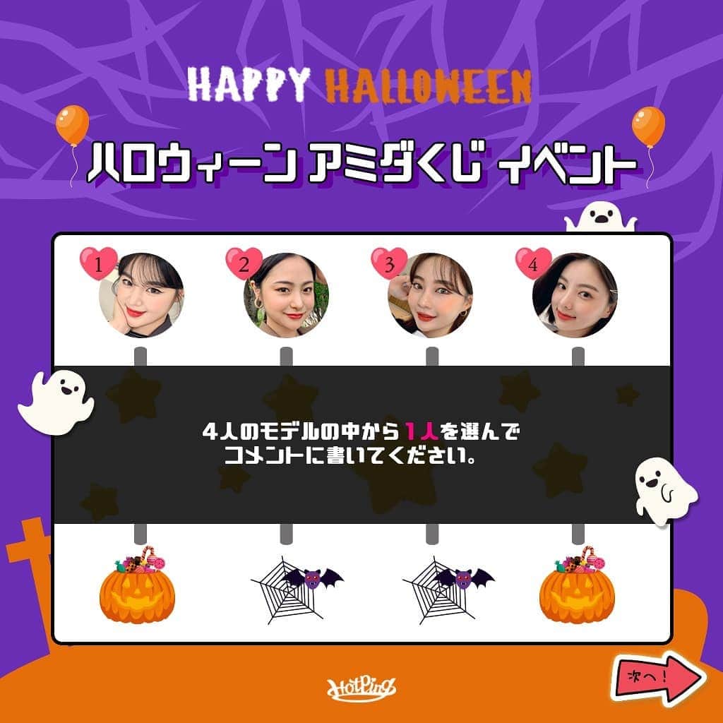 HOTPING公式アカウントのインスタグラム