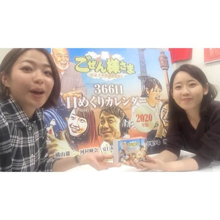 河村綾奈のインスタグラム：「間に合いました！！ ぜひ！✨ 明日明後日のフードフェスティバルで お待ちしています🙋‍♀️ てってれーがハモった💕笑 #RCCラジオ #ごぜん様さま」