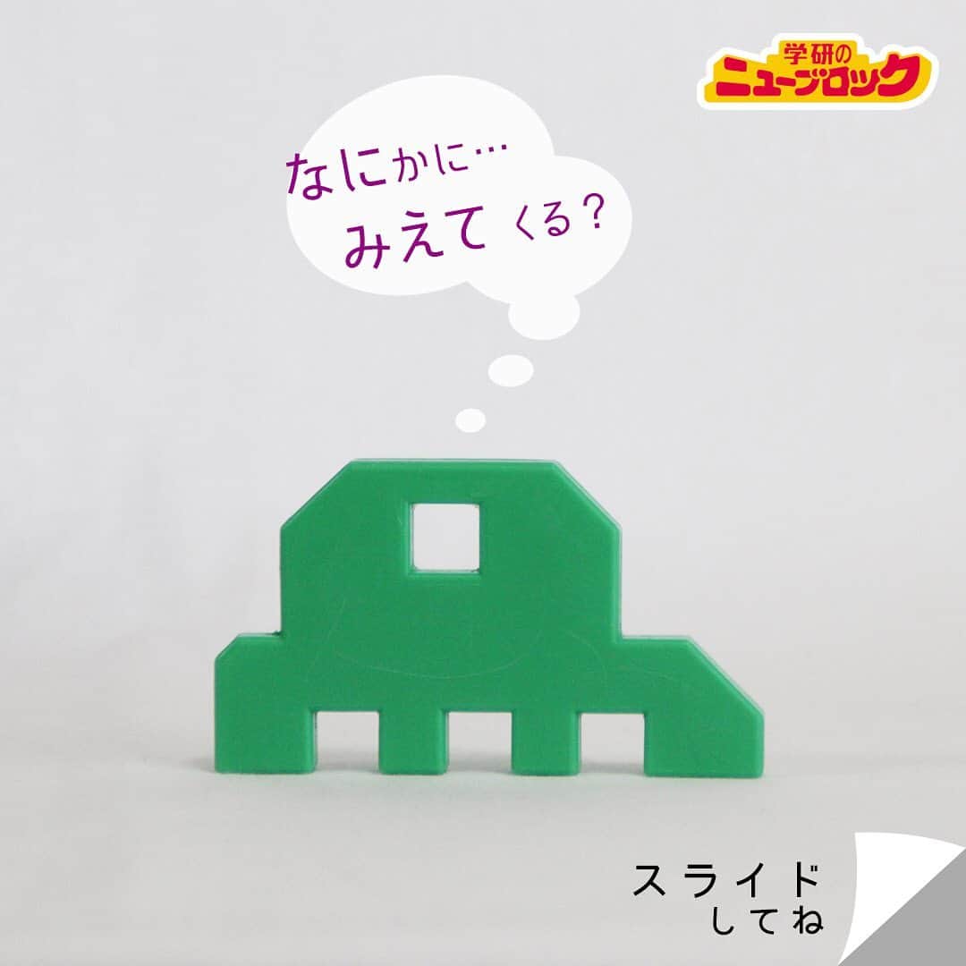 学研のニューブロック mini labo【公式】のインスタグラム：「このブロック、 なにに見えるかな❓🙄 ぼくは.. 亀にみえたよ〜‼️🐢 ＊＊＊＊＊＊＊＊＊＊＊＊＊＊＊＊ 🔍豆知識  亀の性別はタマゴの孵化温度によって 決定されるんだって！ ＊＊＊＊＊＊＊＊＊＊＊＊＊＊＊＊ みんなは何に見えるかな❓  みんなも見立て遊びやってみてね‼️ #ニューブロック #学研のニューブロック #ニューブロックminilabo #学研 #ブロック #ブロック遊び #いちばんくん #おもちゃ遊び #自分で考える力 #ひらめき #想像力 #生きる力 #子供の笑顔 #親子であそぼう #みたてあそび #みたての世界 #なににみえる #親子であそぼう #亀 #リクガメ」