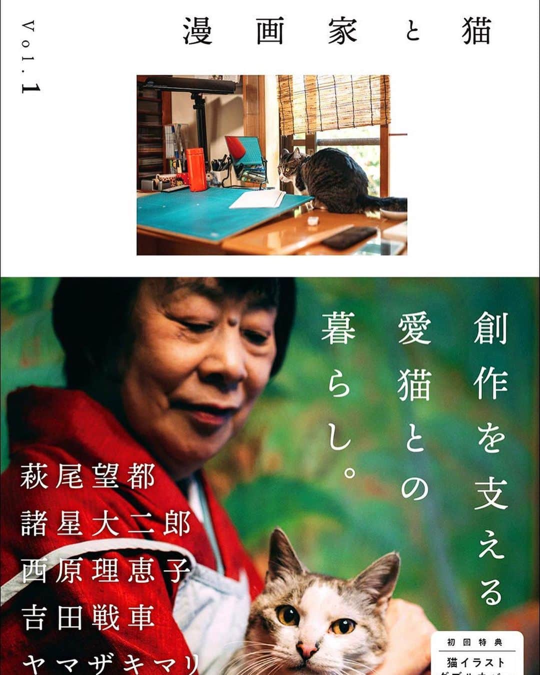 佐藤健寿さんのインスタグラム写真 - (佐藤健寿Instagram)「撮影担当した「漫画家と猫 vol.1」が明日発売されます。#萩尾望都 先生、#西原理恵子 先生、#諸星大二郎先 生、#ヤマザキマリ 先生、#吉田戦車 先生と、錚々たる巨匠の猫をご自宅で撮影しています。今までで一番楽しく、一番苦労した撮影でした。とても良い本になっているので猫好きの方もそうでない方もぜひ。  https://www.amazon.co.jp/dp/4309290558/」10月25日 19時28分 - x51