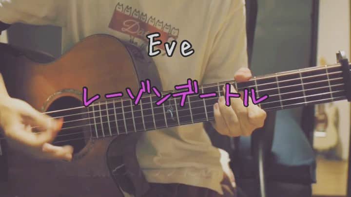 だっちのインスタグラム：「Eveの「レーゾンデートル」です！ フルはYouTubeで🕺 #レーゾンデートル #eve #弾き語り #歌 #ギター #アコギ #ギター弾き語り #アコギ弾き語り #コード #歌詞 #フォロー #follow #guitar #music #sing #song #singasong #acoustic」