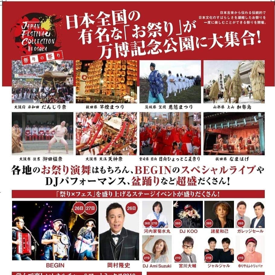 DJ KOOさんのインスタグラム写真 - (DJ KOOInstagram)「10/26(土) JAPAN FESTIVAL COLLECTION IN OSAKA〜祭りの祭り〜 BON DJで盛り上げます！！久々のDJ TAKASHI (岡村さんw)との共演楽しみ！！万博記念公園に大集合よろしく！！ #JAPANFESTIVALCOLLECTION #祭り #盆踊り  #岡村隆史 #DJKOO」10月25日 19時56分 - dj_koo1019