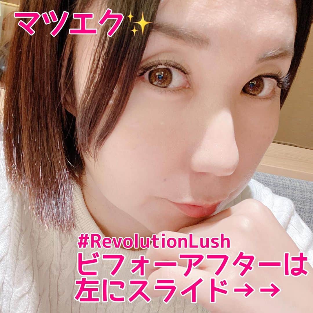 弓月ひろみさんのインスタグラム写真 - (弓月ひろみInstagram)「ナチュラルまつげは作れる💓高品質の特殊毛質で、地まつげみたいに自然なエクステブランド「Revolution Lush」を体験してきたよ✨私の顔に合わせて、デザインしてもらいました😍装着したのは、400本。  マツエクって「バサバサ」になるんじゃない？って思う人もいるかもしれない👁けど、実はそうじゃないのです。（ということを知りました🤣） RevolutionLushでは、スペシャリストが、まず「どうなりたいか」を丁寧にヒアリング。目尻はあげたい？下げたい？アイラインっぽくしたい？などなど。その後、目の幅や、元の睫毛の生え方やカーブに合わせて一番ベストな見え方になるものを施術していくんです✨だから納得の仕上がり☺️400本で¥7980〜。ちょっとお高いけど、それなりの価値があるなー。  現在、Revolution Lush中野店、荻窪店で施術できます。（新中野の美容室、デリカートでも取り扱いがあるそう）  なお私は、諸々のライティングや体験モデル、サロン専売品のパッケージにイラストレーターさんを推薦したり調整したり…というお仕事をしております。（これを何業というのかわからない）  #マツエク #つけま #アイラッシュ #アイラッシュサロン #まつげエクステンション #RevolutionLush #レボリューションラッシュ #40歳」10月25日 19時57分 - yuzukihiromi