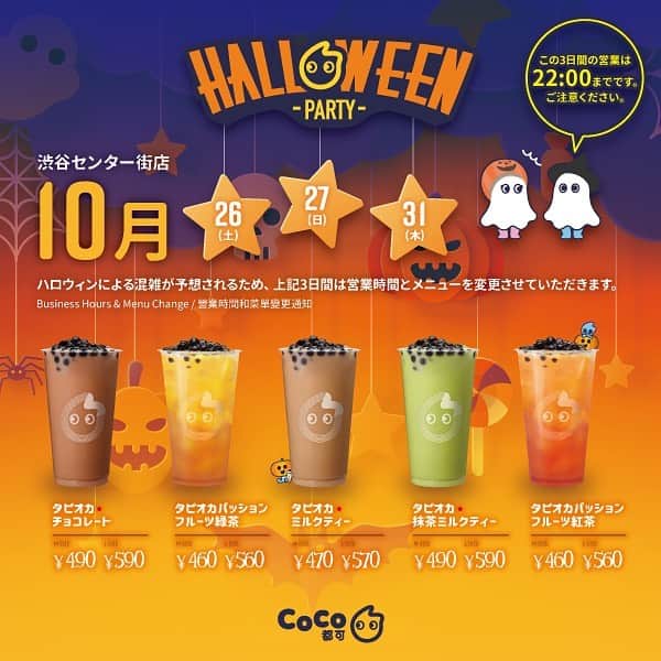 CoCo都可 原宿店・渋谷センター街店のグルメインスタ