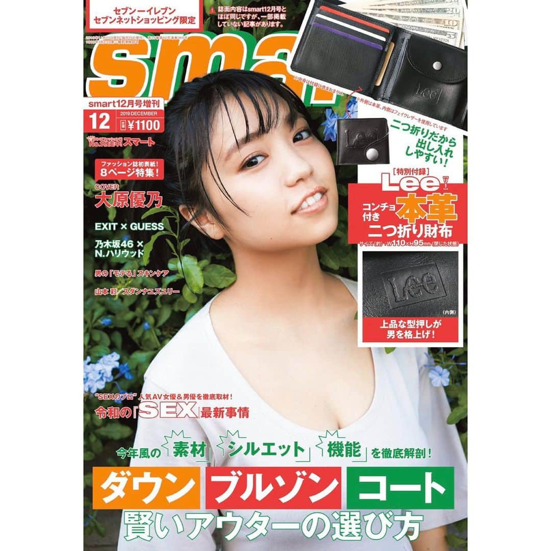 大原優乃さんのインスタグラム写真 - (大原優乃Instagram)「📕 『smart』 メンズファッション誌 初表紙です。。！ 8ページの撮り下ろし インタビュー と、素敵にしていただきました セブンイレブン限定。 宜しくお願い致します☺︎」10月25日 20時52分 - yuno_ohara