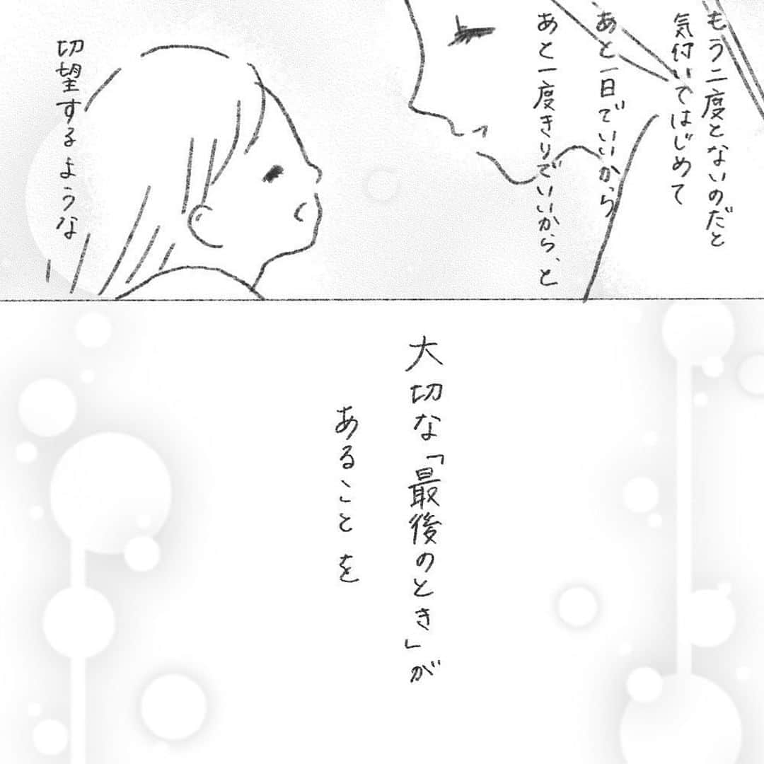 ママリさんのインスタグラム写真 - (ママリInstagram)「涙が止まらなくなる…😭❤ #ママリ絵日記⠀﻿⁠ 愛をたくさん伝えよう…❤ . ⁠ ⁠====⠀﻿⁠ .﻿⁠ ⁠ #最後のとき⠀（作者不詳の詩） ⠀ 子育てが少し落ち着いた時に たまたまInstagramで目にした詩です。 もう…ボロ泣きですよね。 . ⠀ 最近怒鳴ってばかり。 まだたった3歳なのに。 ⠀ 母に相談したら言われました。 ⠀ 「たった3年しか生きてないんだよ。 そう思ったらなんでも可愛いよ」 ⠀ ほんとその通り。 私は…なにをしてるんだろう。 ⠀  今育児に疲れて辛い方  お互い頑張りましょう。 少しでも誰かの元気になれますように。⁠ ⁠. ⁠ ====⁠ @megumi_choco  さん、素敵な投稿ありがとうございました✨⠀﻿⁠ ⁠ ⁠ 👶🏻　💐　👶🏻　💐　👶🏻 💐　👶🏻 💐﻿⁠ ⁠ ⁠ 🌼10月31日まで#ママリ口コミ大賞  キャンペーン実施中🙌⠀⁠【🎉Instagram・Twitter同時開催🎉】　⁠ .⠀⁠ ⁠ 【応募方法】⠀⁠ ⠀⁠ ①ママリ（ @mamari_official ）をフォロー⠀⁠ ⠀⁠ ②#ママリ口コミ大賞  をつけて育児中に助けられたアイテムやサービスをの口コミを書いてフィードに投稿！⁠ ⚠ストーリーへの投稿は大歓迎ですが、応募の対象外となります。💛「推しアイテム帳」を使ってもOK！💛推しアイテム帳への記入は「推しアイテム帳」をスクリーンショットして、ストーリーの文字入れ機能や画像編集アプリなどを使うと便利💛）⁠ ⁠　⁠ 💌 完了！⁠ ⠀⁠ 写真はなんでも＆何度投稿してくれてもOK✨⠀⁠ 育児中に助けられたアイテムやサービスなら、育児グッズに限りません！⠀⁠ ⁠ 抽選で！嬉しい時短家電や東京ディズニーリゾートギフトパスポートペアなど豪華プレゼント🎁が当たる✨⠀⁠ .⠀⁠ 先輩ママとっておきの口コミ情報をお待ちしてます😍⠀⁠ .⠀⠀⠀⠀⠀⠀⠀⠀⠀⠀⁠ ＊＊＊＊＊＊＊＊＊＊＊＊＊＊＊＊＊＊＊＊＊⁠ 💫先輩ママに聞きたいことありませんか？💫⠀⠀⠀⠀⠀⠀⠀⁠ .⠀⠀⠀⠀⠀⠀⠀⠀⠀⁠ 「悪阻っていつまでつづくの？」⠀⠀⠀⠀⠀⠀⠀⠀⠀⠀⁠ 「妊娠から出産までにかかる費用は？」⠀⠀⠀⠀⠀⠀⠀⠀⠀⠀⁠ 「陣痛・出産エピソードを教えてほしい！」⠀⠀⠀⠀⠀⠀⠀⠀⠀⠀⁠ .⠀⠀⠀⠀⠀⠀⠀⠀⠀⁠ あなたの回答が、誰かの支えになる。⠀⠀⠀⠀⠀⠀⠀⠀⠀⠀⁠ .⠀⠀⠀⠀⠀⠀⠀⠀⠀⁠ 女性限定匿名Q&Aアプリ「ママリ」は @mamari_official のURLからDL✨⠀⠀⠀⠀⠀⠀⠀⠀⠀⠀⠀⠀⠀⠀⠀⠀⠀⠀⠀⠀⠀⠀⠀⠀⠀⠀⠀⁠ 👶🏻　💐　👶🏻　💐　👶🏻 💐　👶🏻 💐﻿⁠ .⠀⠀⠀⠀⠀⠀⠀⠀⠀⠀⠀⠀⠀⠀⠀⠀⠀⠀⠀⠀⠀⠀⠀⠀⁣⠀﻿⁠ ⁠ ⁠#ママリ⁠ #育児日記 #育児漫画 #コミックエッセイ #イラストエッセイ #子育て #育児絵日記 #絵日記 #エッセイ漫画 #子育て漫画 #子育て記録 #子連れ #子育てあるある #育児あるある #0歳 #1歳 #2歳 #産後 #赤ちゃん #漫画 #マンガ #ママあるある #イラスト #コミック⁠ #ママ #子育ての悩み ⁠」10月25日 21時00分 - mamari_official