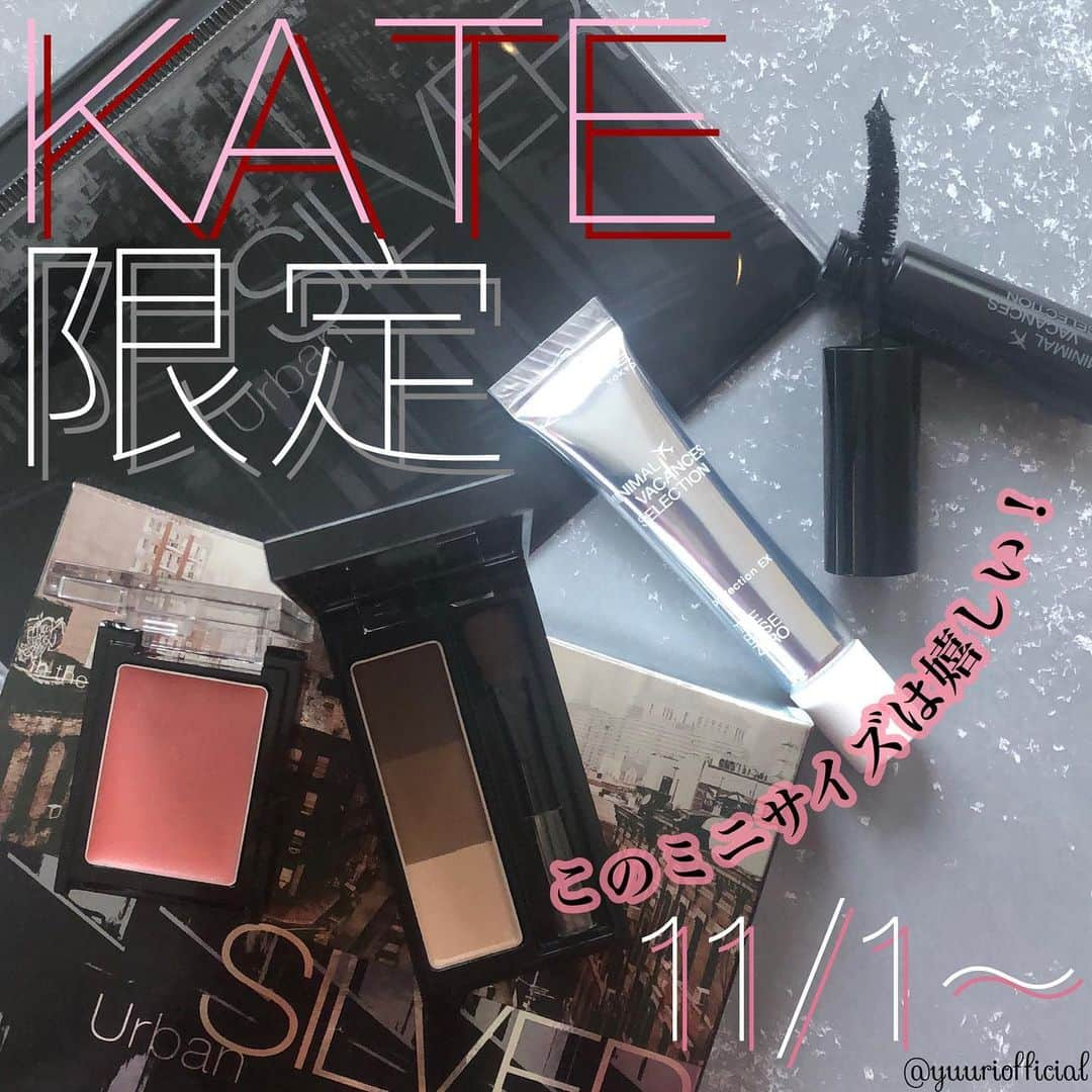 美容ライター立花ゆうりさんのインスタグラム写真 - (美容ライター立花ゆうりInstagram)「【11/1発売！KATE WEB数量限定セットがお洒落♡】 旅行やお泊りのときって、お洋服や小物などもかさばるから、なるべくコスメもミニサイズで必要最低限を持っていきたい……そう思いませんか？ * そんな思いにぴったりのアイテム、KATEさまから素晴らしきタイミングでいただけました。タチバナも最近旅行や遠出が多いので嬉しいです☆ * 11／1からWeb限定発売の「ミニマルバカンスセレクション」は、眉メイク・ノーズシャドウに使えるアイブロウ現品、アイシャドウ・リップ・チークに使えるマルチカラー、ミニサイズのUV下地、ミニサイズのラッシュフォーマー 、クリアポーチがセットになった限定4点セットです☆ * ◾︎バカンスモードマルチカラー アイ＆チーク＆リップに使えるマルチカラー。ほんのり血色感がプラスされて、さりげなく入ったラメがポイント！体温でとろけるような質感なのでツヤ感が出ます◎アイメイクは目尻にちょこんと入れるだけでもメイク感がありますし、チークもリップも血色アップ。 * ◾︎デザインニングアイブロウ3D EX-5 こちらは人気製品のアイブロウパウダーだからこそ現品サイズは嬉しいですね！グラデーション眉メイクとノーズシャドウに使えます！眉メイクと鼻メイクだけで顔の立体感や顔印象が変わるのでグラデーションパウダーは1つ持っておくべき☆ * ◾︎プロテクションエキスパート 限定ミニサイズが嬉しい化粧下地！SPF50＋・PA＋＋＋ながら、みずみずしくスルスルと伸びやすいのでミニサイズでも結構使える☆ 乾燥から肌を守り、ちり・ほこりが直接肌に触れにくいプロテクション下地！ * ◾︎ラッシュフォーマー（ロング）BK-1 この限定ミニサイズのラッシュフォーマーは嬉しいですよね！お湯オフできるフィルムタイプで、自まつ毛が上向くクセづけができるフォーマーということで発売された当初からタチバナも使っていますよ♡ このサイズ感で通常発売して欲しいくらい便利な大きさ。 * ◾︎バカンスモード クリアポーチ 限定クリアポーチ。軽くて薄くて水に濡れにくいので使いやすそう！ * いかがですか？11/1から限定発売されるのはこのシルバーに加えて、ゴールド・レッドの3種セットあってマルチカラーの色味やポーチが変わるので、みなさまもチェックして、持ち歩き用ミニコスメにGETしたり、お試し用にトライしてみて〜♡ * 【掲載アイテム】 ▷ケイト ミニマルバカンスセレクション 03¥2,700(税抜)(タチバナ調べ)／カネボウ化粧品（11/1限定発売） * ♡---------------------- #KATE #ミニマルバカンスセレクション #WEB限定発売　#ケイト #ワントーンメイク #コスメ #新作コスメ #未発売コスメ #クリスマスコフレ #クリスマスコスメ #お泊まりコスメ #お泊まりメイク #お泊まり #旅行 #旅行メイク #旅行コスメ #ミニコスメ #女子力 #新作 #限定コスメ #プチプラコスメ #プチプラ #マルチカラー #リップ #チーク #アイブロウ #PR ----------------------♡」10月25日 21時51分 - yuuriofficial