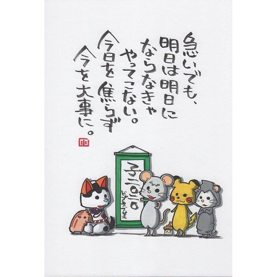 ヤポンスキーこばやし画伯さんのインスタグラム写真 ヤポンスキーこばやし画伯instagram 急いでも 明日は明日に ならなきゃ やってこない 今日を焦らず 今を大事に イラスト ポエム イラストエッセイ エッセイ ヤポンスキー ヤポンスキーこばやし画伯