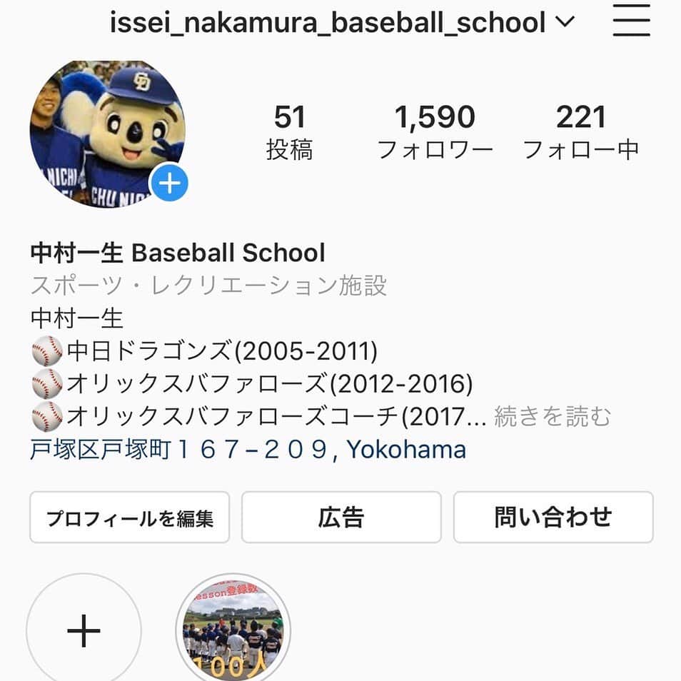 後藤駿太さんのインスタグラム写真 - (後藤駿太Instagram)「オリックスで現役時代 外野手として一緒にプレーし、その後 コーチとして指導して頂いた 中村一生さんが神奈川県で野球スクールを開校しました。 おめでとうございます！‼️‼️ 興味のある方是非 一生さんまで❗️❗️❗️ #中村一生 #orix buffaloes #中日ドラゴンズ #野球スクール」10月25日 22時02分 - shunta_goto8