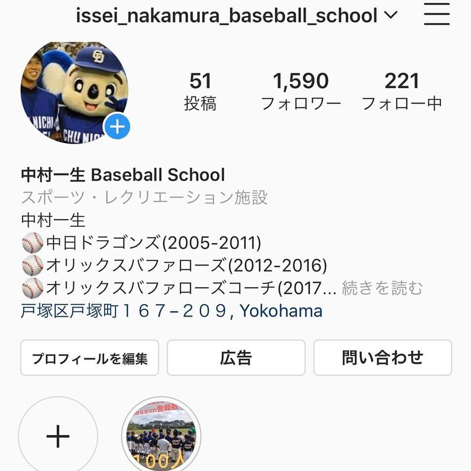 後藤駿太のインスタグラム：「オリックスで現役時代 外野手として一緒にプレーし、その後 コーチとして指導して頂いた 中村一生さんが神奈川県で野球スクールを開校しました。 おめでとうございます！‼️‼️ 興味のある方是非 一生さんまで❗️❗️❗️ #中村一生 #orix buffaloes #中日ドラゴンズ #野球スクール」