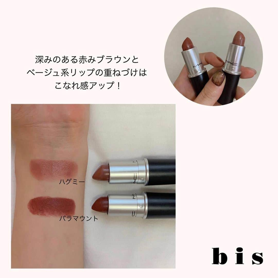 bis_web bis [ビス] さんのインスタグラム写真 - (bis_web bis [ビス] Instagram)「💄﻿ ﻿ ﻿ 秋冬のトレンドメイク﻿ " ブラウン系リップ " が気になる方も多いはず。﻿ ﻿ 今年はマットなタイプが人気で﻿ 特にMAC @maccosmeticsjapan  や Celvoke @celvoke.jp のカラーがかわいいと話題🖤﻿ ﻿ ﻿ 壁谷こずえさん @kozu_15 ﻿ のおすすめリップをbis編集部がピックアップ！﻿ ﻿ みなさんも自分にあった﻿ ブラウン系リップを探してみては？🧡﻿ ﻿ ﻿ ﻿ ﻿ #ブラウンリップ #リップ #コスメ #メイク #赤茶リップ #トレンドメイク #lip #cosme #深みリップ #赤リップ #こなれ感 #ベージュカラー #リップスティック #マットリップ #MAC #celvoke #コスメ好きさんと繋がりたい #メイクアップ #テラコッタリップ #テラコッタメイク #トレンドコスメ #パケ買い #プチプラコスメ #プチプラ #デパコス #💄#bis_web」10月25日 22時25分 - bis_web