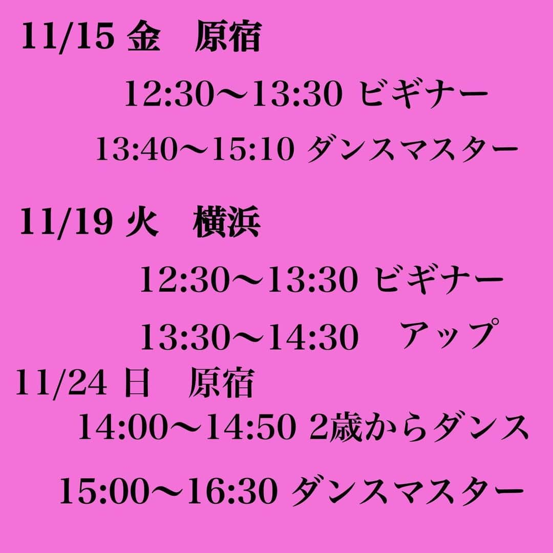 Nazukiさんのインスタグラム写真 - (NazukiInstagram)「月 ママ&ベビーダンスレッスン スケジュール‼️‼️‼️‼️ ビギナークラスは産後トレーニングを重点してやっていきたいと思います😊 ダンスマスターは、トレーニングだけではなくストレッチもやり、振りも長めにやります😊  2歳からダンスは2歳になってなくても歩けるようなったら大丈夫です👌  11/7 木　新宿 12:30〜13:30ビギナー 13:30〜14:30 アップ  11/9 土　渋谷 12:00〜12:50 2歳からダンス 13:00〜14:00 ビギナー  11/15 金　原宿 12:30〜13:30 ビギナー 13:40〜15:10 ダンスマスター  11/19 火　横浜 12:30〜13:30 ビギナー 13:30〜14:30 アップ  11/24 日　原宿 14:00〜14:50 2歳からダンス 15:00〜16:30 ダンスマスター  11/26 火　原宿 12:30〜13:30 ビギナー 13:40〜14:40 アップ  11/30 土　鎌倉 13:00〜13:50 2歳からダンス 14:00〜15:00 ビギナー  1レッスン ¥2600税込 2レッスン連続受講 ¥500 割引き (ママから2歳ダンスは対象外) 2歳からダンス ¥2400 税込 ダンスマスター ¥3600 税込  生後3カ月から🆗 2歳ダンスは2歳前でも歩けるようになったら🆗 ビギナーはダンス未経験の方や初心者の方で、産後ダイエット、トレーニング重視！！ 赤ちゃんと一緒にトレーニングダンスします。  アップは、ダンス経験者で、トレーニングと振りをやります。 子連れじゃなくても大丈夫です！  何か質問などありましたらメッセージください😊  ご予約ですが、予約が多いため、第1締め切りを10/31 までの締め切りとさせて頂きます。 それ以降は、空きがありましたら、1週間前の締め切りになります！ キャンセルは３日前までとなります。それ以降は全額負担とさせて頂きますので、何卒ご了承くださいませ。  ご予約 info.mamadance@gmail.com お名前 ご連絡先 レッスン希望日 お子様年齢  お待ちしてます😊  #mama #mamadance #dance #mamalife #kidsdance #babydance #ダンサーママ #ママダンサー #ベビトレヨガ　#ベビトレ #産後トレーニング　#産後ダイエット　#男の子ママ #シンママ」10月25日 22時27分 - nazuki_08