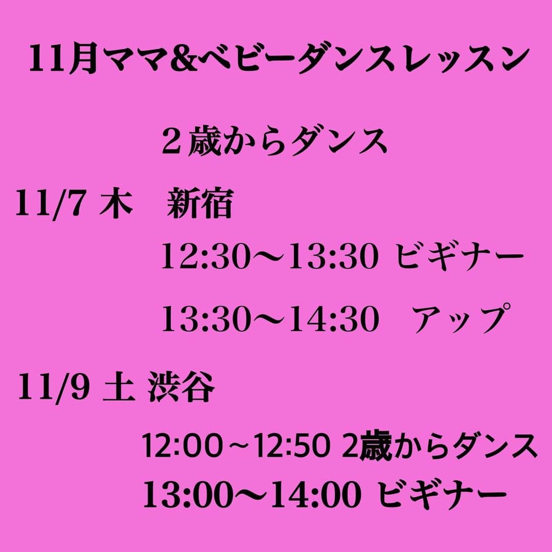 Nazukiさんのインスタグラム写真 - (NazukiInstagram)「月 ママ&ベビーダンスレッスン スケジュール‼️‼️‼️‼️ ビギナークラスは産後トレーニングを重点してやっていきたいと思います😊 ダンスマスターは、トレーニングだけではなくストレッチもやり、振りも長めにやります😊  2歳からダンスは2歳になってなくても歩けるようなったら大丈夫です👌  11/7 木　新宿 12:30〜13:30ビギナー 13:30〜14:30 アップ  11/9 土　渋谷 12:00〜12:50 2歳からダンス 13:00〜14:00 ビギナー  11/15 金　原宿 12:30〜13:30 ビギナー 13:40〜15:10 ダンスマスター  11/19 火　横浜 12:30〜13:30 ビギナー 13:30〜14:30 アップ  11/24 日　原宿 14:00〜14:50 2歳からダンス 15:00〜16:30 ダンスマスター  11/26 火　原宿 12:30〜13:30 ビギナー 13:40〜14:40 アップ  11/30 土　鎌倉 13:00〜13:50 2歳からダンス 14:00〜15:00 ビギナー  1レッスン ¥2600税込 2レッスン連続受講 ¥500 割引き (ママから2歳ダンスは対象外) 2歳からダンス ¥2400 税込 ダンスマスター ¥3600 税込  生後3カ月から🆗 2歳ダンスは2歳前でも歩けるようになったら🆗 ビギナーはダンス未経験の方や初心者の方で、産後ダイエット、トレーニング重視！！ 赤ちゃんと一緒にトレーニングダンスします。  アップは、ダンス経験者で、トレーニングと振りをやります。 子連れじゃなくても大丈夫です！  何か質問などありましたらメッセージください😊  ご予約ですが、予約が多いため、第1締め切りを10/31 までの締め切りとさせて頂きます。 それ以降は、空きがありましたら、1週間前の締め切りになります！ キャンセルは３日前までとなります。それ以降は全額負担とさせて頂きますので、何卒ご了承くださいませ。  ご予約 info.mamadance@gmail.com お名前 ご連絡先 レッスン希望日 お子様年齢  お待ちしてます😊  #mama #mamadance #dance #mamalife #kidsdance #babydance #ダンサーママ #ママダンサー #ベビトレヨガ　#ベビトレ #産後トレーニング　#産後ダイエット　#男の子ママ #シンママ」10月25日 22時27分 - nazuki_08