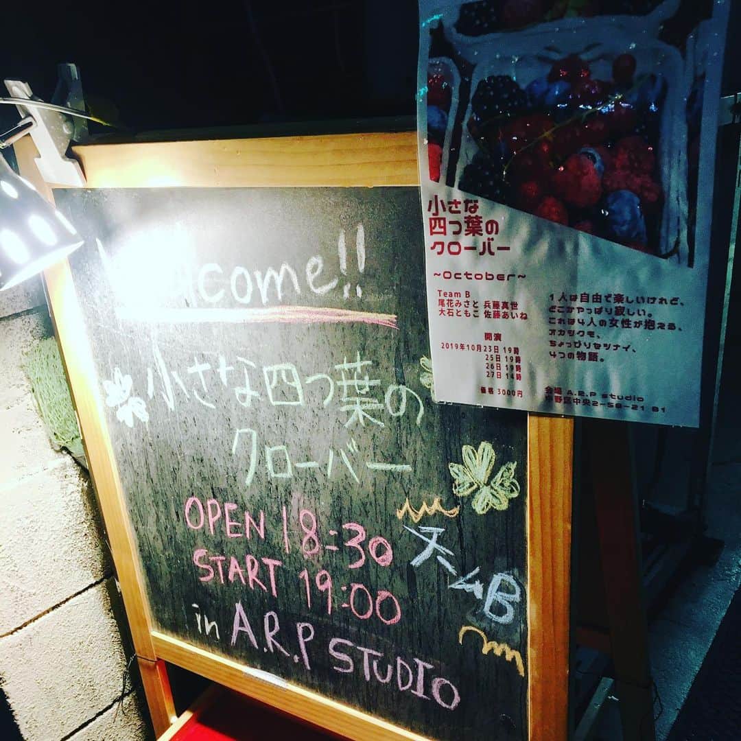 塚田詩織のインスタグラム：「#舞台 #小さな四つ葉のクローバー #arpstudio ドブ恋で共演したみーちゃんの舞台を観てきました🙌みーちゃん可愛くてダンスがかっこよくて楽しかった……。表情の変化が細かくて素敵だった。出てた人上手い人ばっかりだったなぁ。」