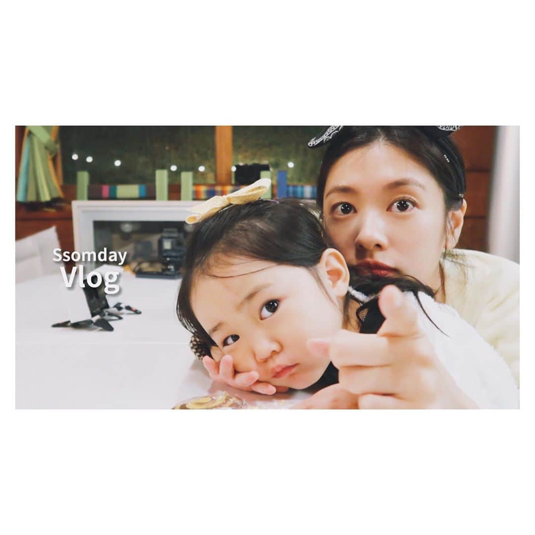 チョン・ソミンのインスタグラム：「11번째 브이로그 보러오세요:-) #youtube #열한번째 #브이로그 #ssomday ✔️LINK IN BIO」