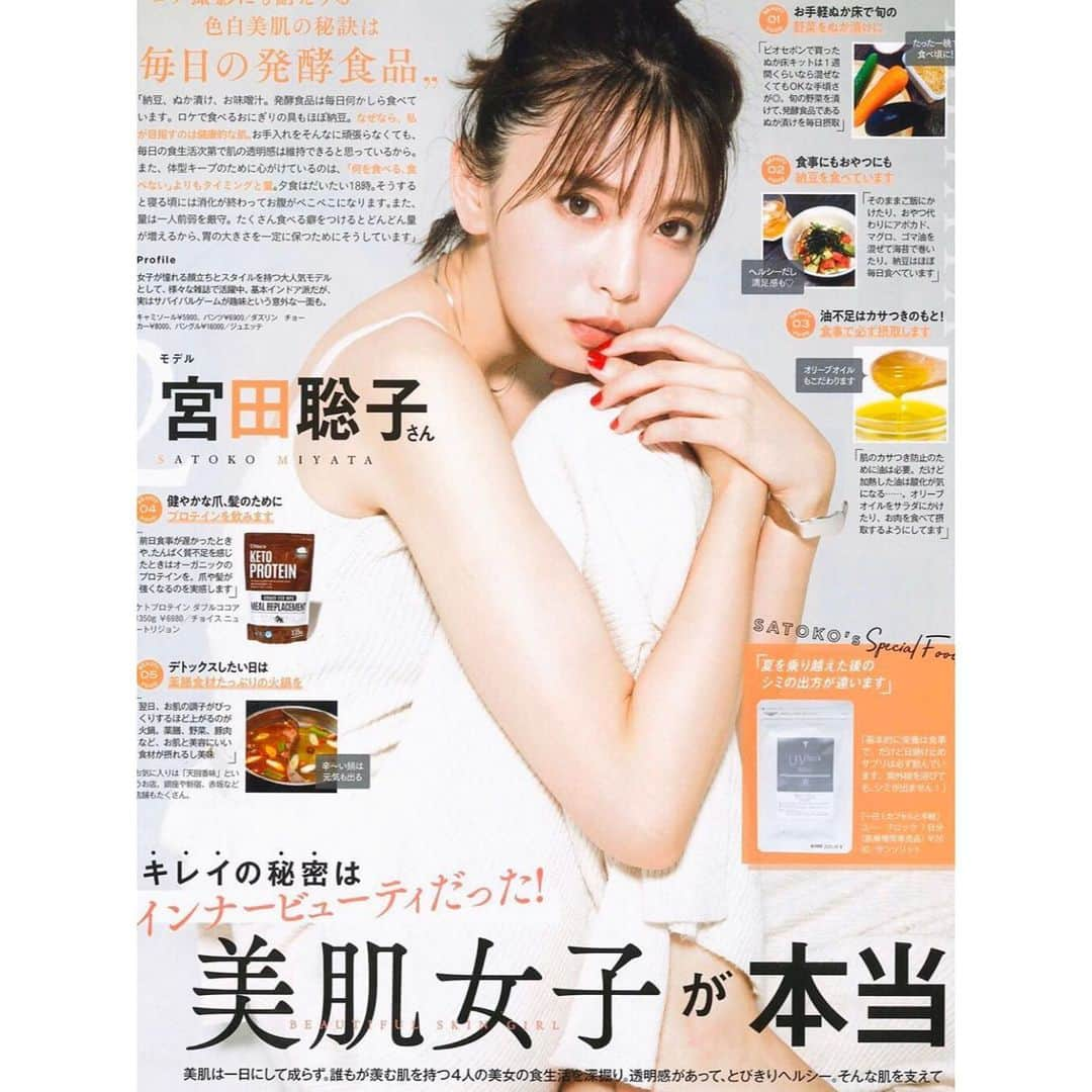 宮田聡子さんのインスタグラム写真 - (宮田聡子Instagram)「@vocemagazine 発売中です。」10月26日 19時20分 - miyatasatoko