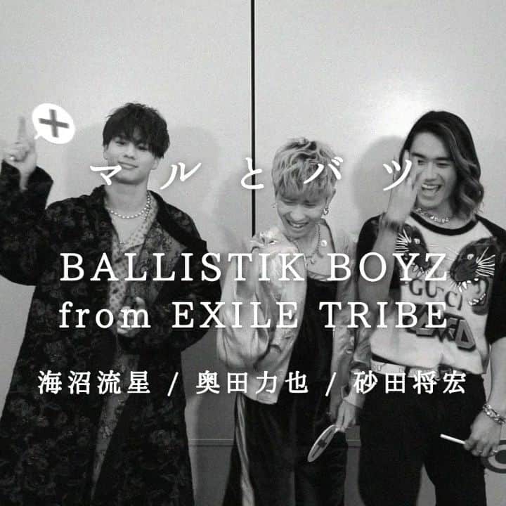 M-ON! MUSIC｜エムオンミュージックのインスタグラム：「﻿﻿ ／﻿﻿ #マルとバツ﻿﻿ 海沼流星×奥田力也×砂田将宏 ver.﻿﻿ ＼﻿﻿ ﻿﻿ #BALLISTIKBOYZ(@ballistik_fext)﻿﻿ が3チームに分かれて、挑戦した﻿﻿ #マルとバツ を公開！﻿﻿ ﻿﻿ 第3弾となるラストは、﻿ 海沼流星×奥田力也×砂田将宏 が登場。﻿﻿ ﻿﻿ いちばん足が速いメンバーは？﻿ ﻿﻿ #エムオンミュージック の﻿﻿ 公式YouTubeチャンネル をチェック(/･ω･)/﻿﻿ ﻿﻿ #日高竜太(@ryutahidaka.official)﻿﻿ #加納嘉将(@yoshiyukikano.official)﻿﻿ #海沼流星(@ryuseikainuma.official)﻿﻿ #深堀未来(@mikufukahori.official)﻿﻿ #奥田力也(@rikiyaokuda.official)﻿﻿ #松井利樹(@rikimatsui.official)﻿﻿ #砂田将宏(@masahirosunada.official)」