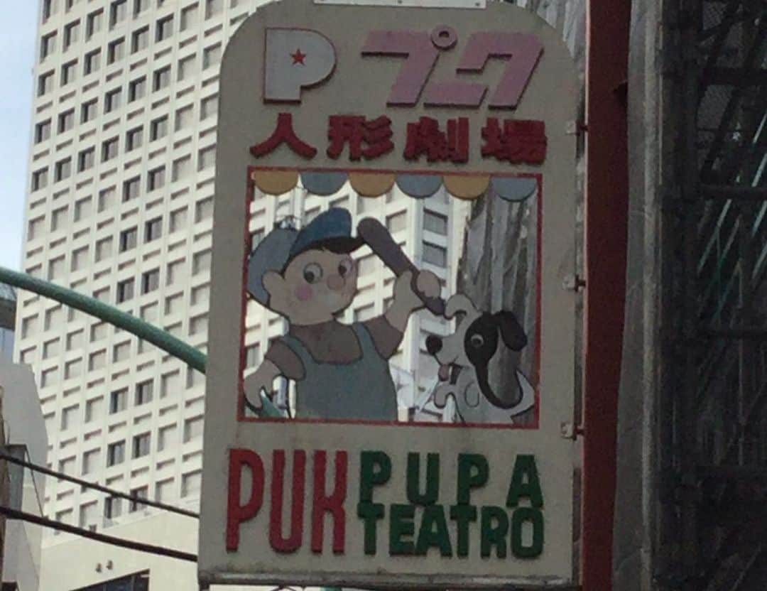 榊原郁恵さんのインスタグラム写真 - (榊原郁恵Instagram)「. 新宿にこんな可愛らしい劇場が有るのご存知でした⁉️ 只今　「#GREENMAN #グリーンマン」光と影の影絵によるパフォーマンスが素晴らしい‼️. 見て見て見て〜❣️ 葉で出来た顔を持ち、半分人間！. それがグリーンマン。 このグリーンマンを通して人間と自然との間に生じる葛藤を描きたかったと約一年くらい前からの構想！. 脚本ダニエルさんと総演出は可愛らしい世里さん。. 300体もの影絵人形を二人で音楽と歌に合わせて次々と影絵に映し出していく！！ . その音楽はエリオット。. そして歌&語りをなんとナント《#ポカスカジャン》のタマちゃん❣️. これが又しびれるンダ‼️. イイ❣️ ひとは生きる為に自然に依存している！なのに、なぜ同時にこうも環境に対して破壊的になれるのか…と　問いかけられる‼️ 10月27日11時~と14時~があります。 見ないと❣️. .  #プーク人形劇 #タマ伸也 #榊原郁恵」10月26日 18時23分 - sakakibara.ikue